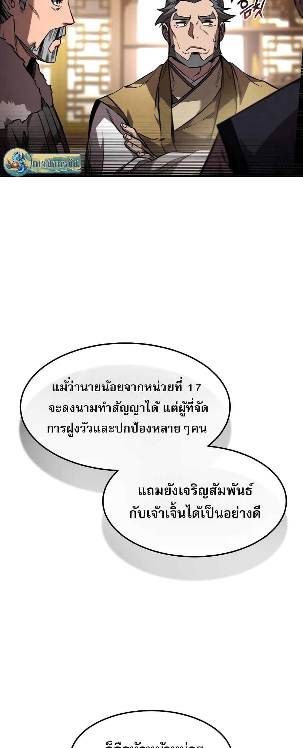Reincarnated Escort Warrior กลับชาติมาเกิดเป็นผู้คุ้มกัน ตอนที่ 44 แปลไทย