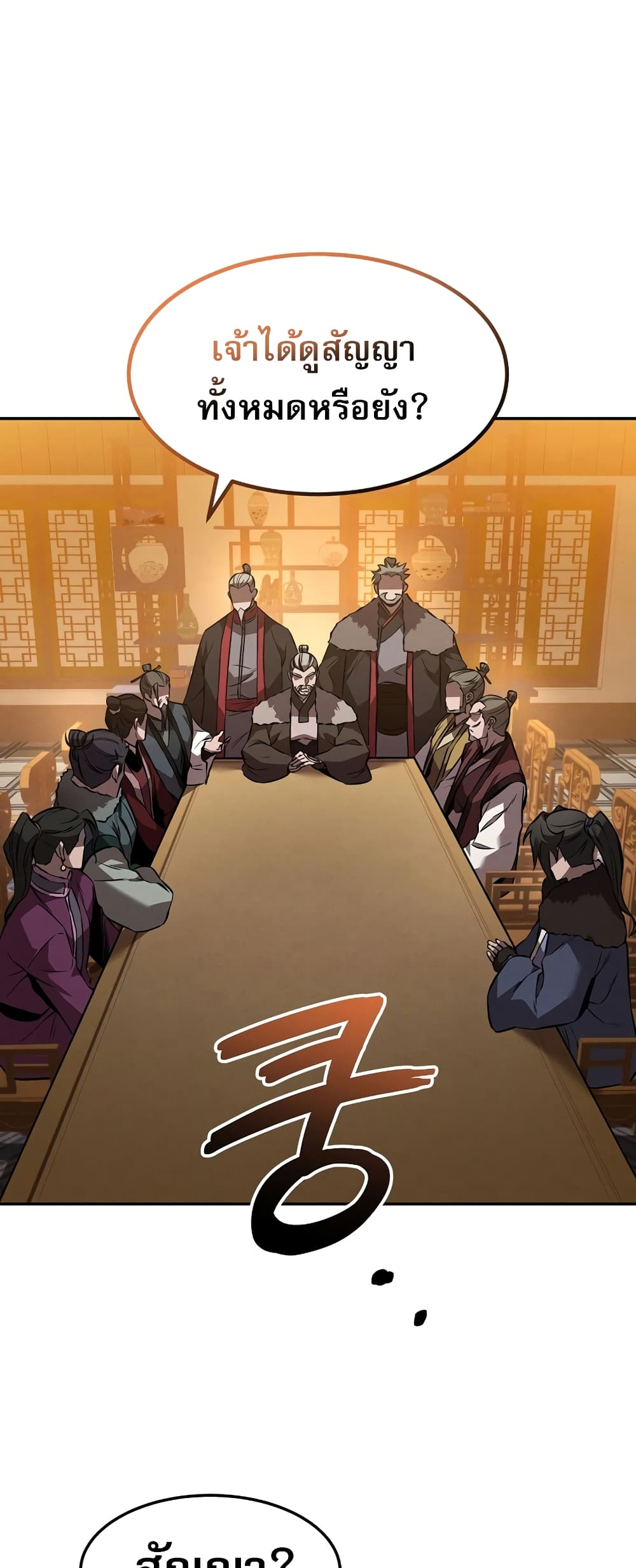 Reincarnated Escort Warrior กลับชาติมาเกิดเป็นผู้คุ้มกัน ตอนที่ 44 แปลไทย