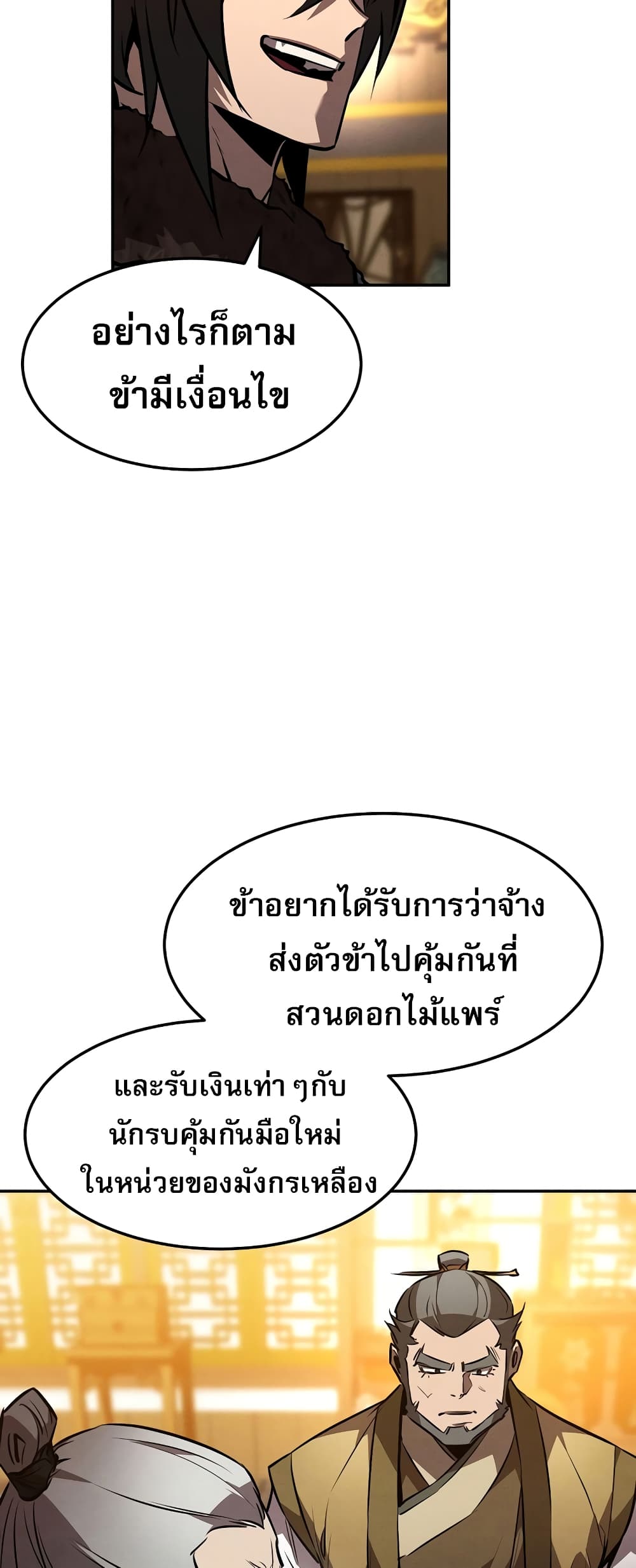 Reincarnated Escort Warrior กลับชาติมาเกิดเป็นผู้คุ้มกัน ตอนที่ 44 แปลไทย