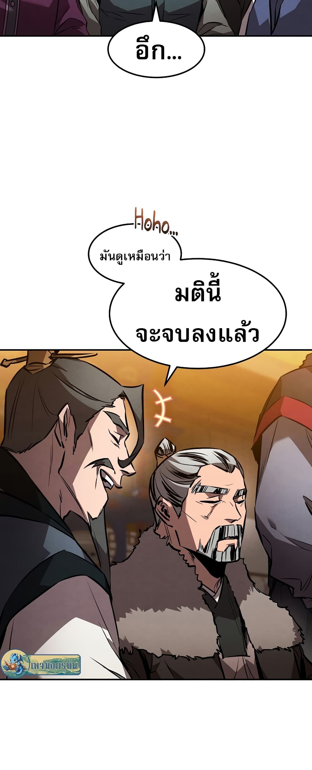 Reincarnated Escort Warrior กลับชาติมาเกิดเป็นผู้คุ้มกัน ตอนที่ 44 แปลไทย