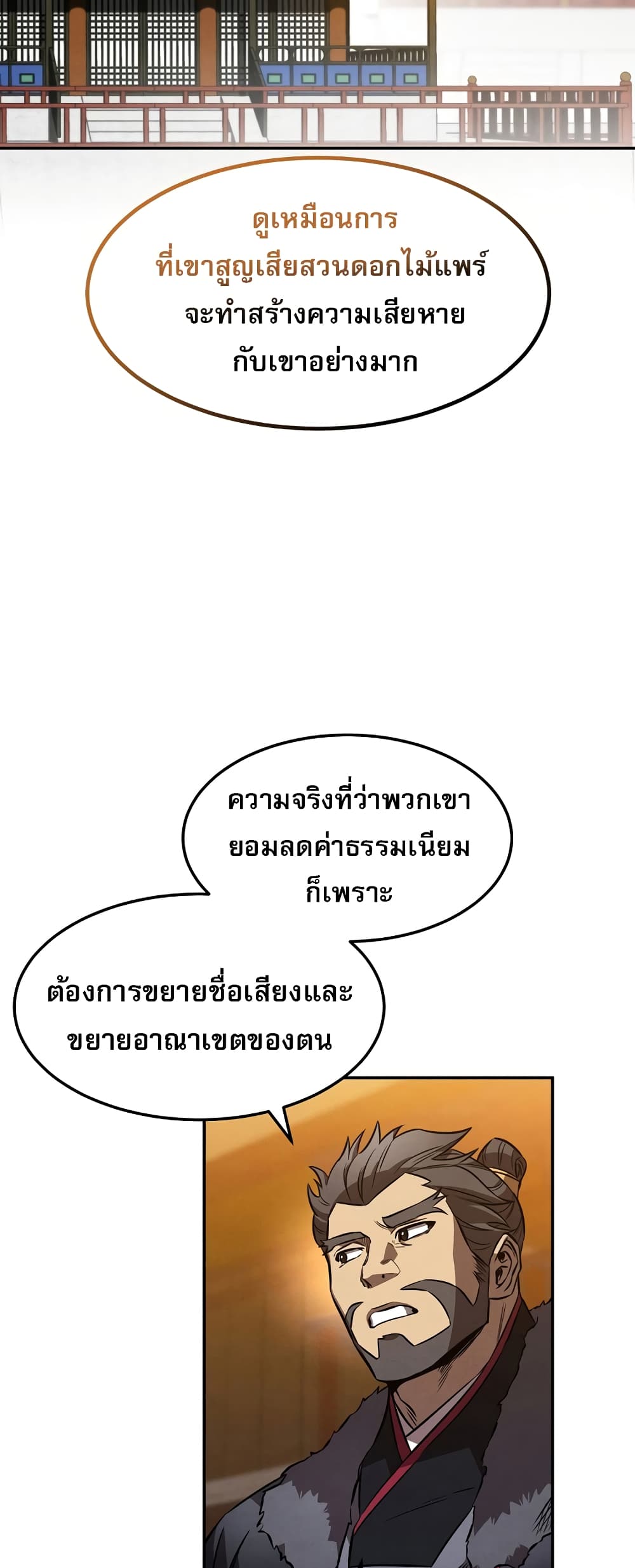 Reincarnated Escort Warrior กลับชาติมาเกิดเป็นผู้คุ้มกัน ตอนที่ 44 แปลไทย