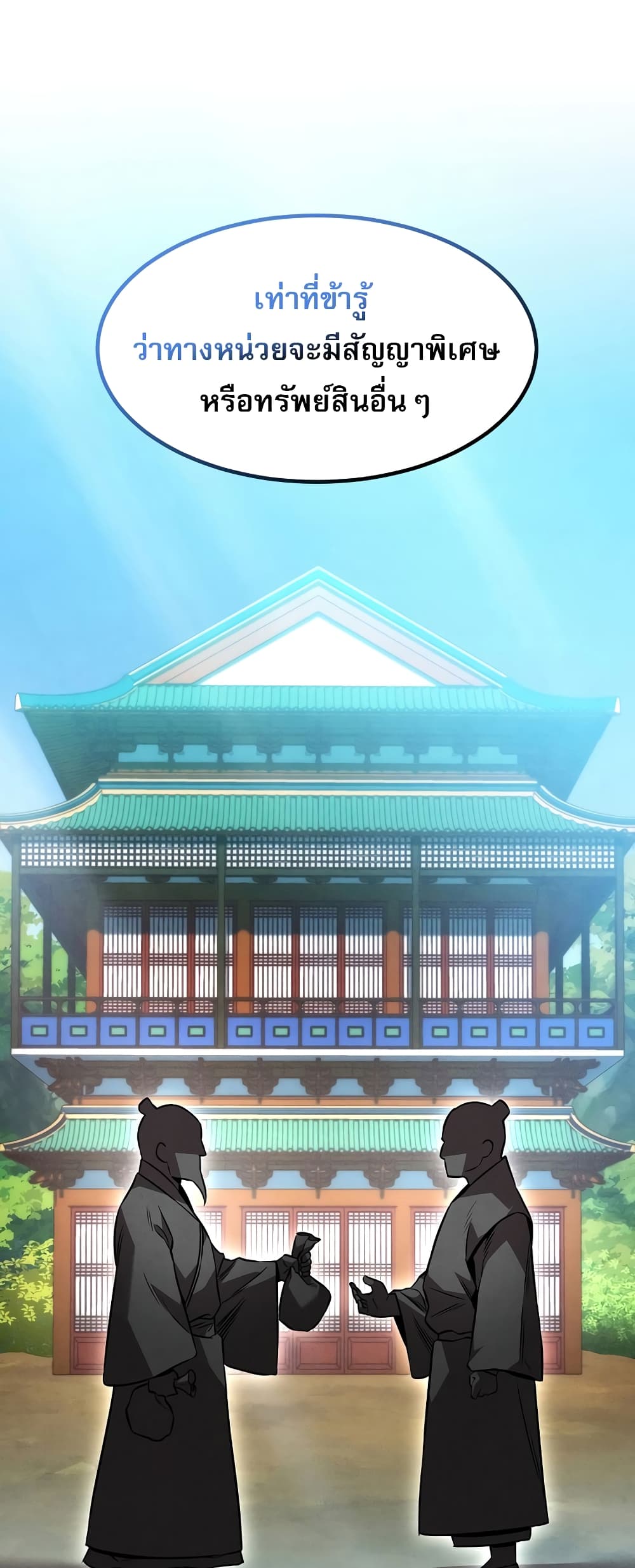 Reincarnated Escort Warrior กลับชาติมาเกิดเป็นผู้คุ้มกัน ตอนที่ 44 แปลไทย