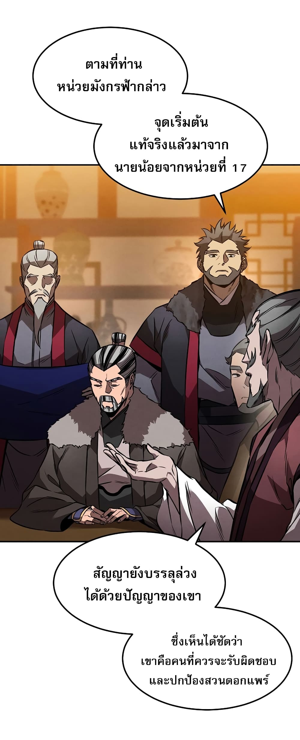 Reincarnated Escort Warrior กลับชาติมาเกิดเป็นผู้คุ้มกัน ตอนที่ 44 แปลไทย