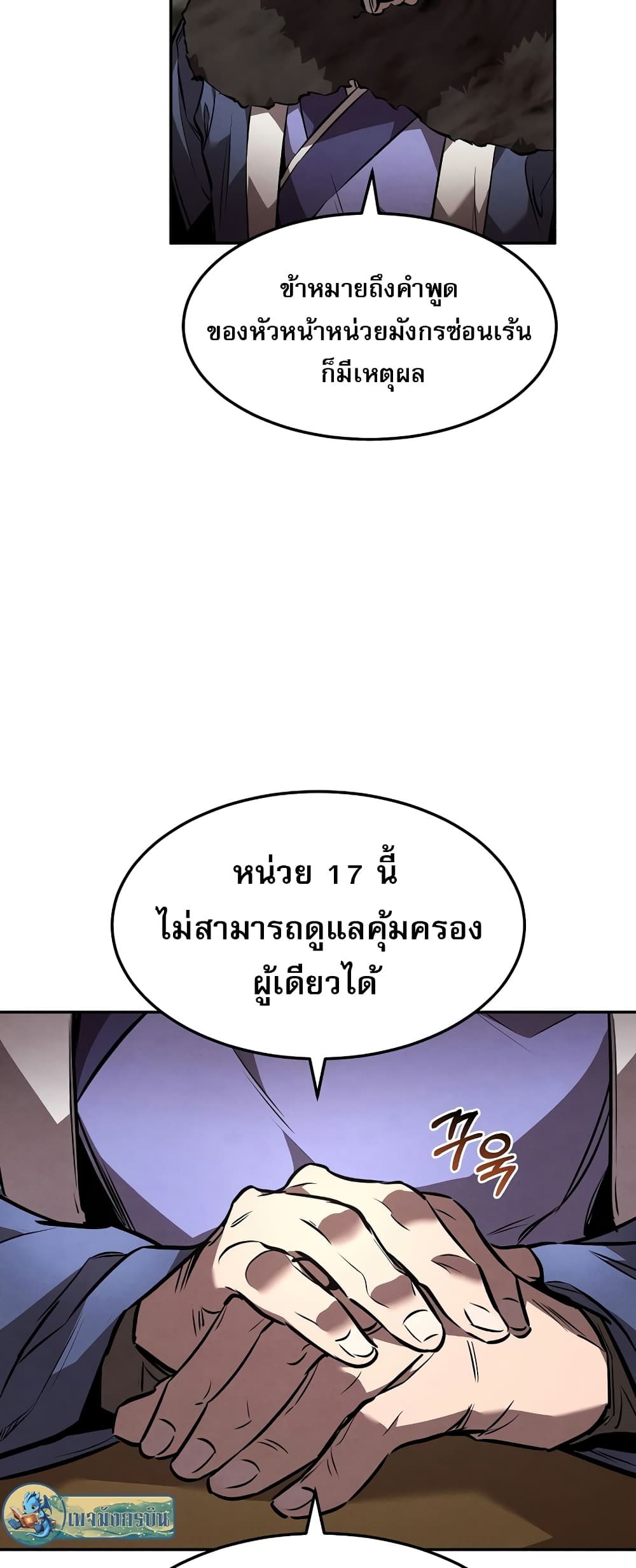 Reincarnated Escort Warrior กลับชาติมาเกิดเป็นผู้คุ้มกัน ตอนที่ 44 แปลไทย