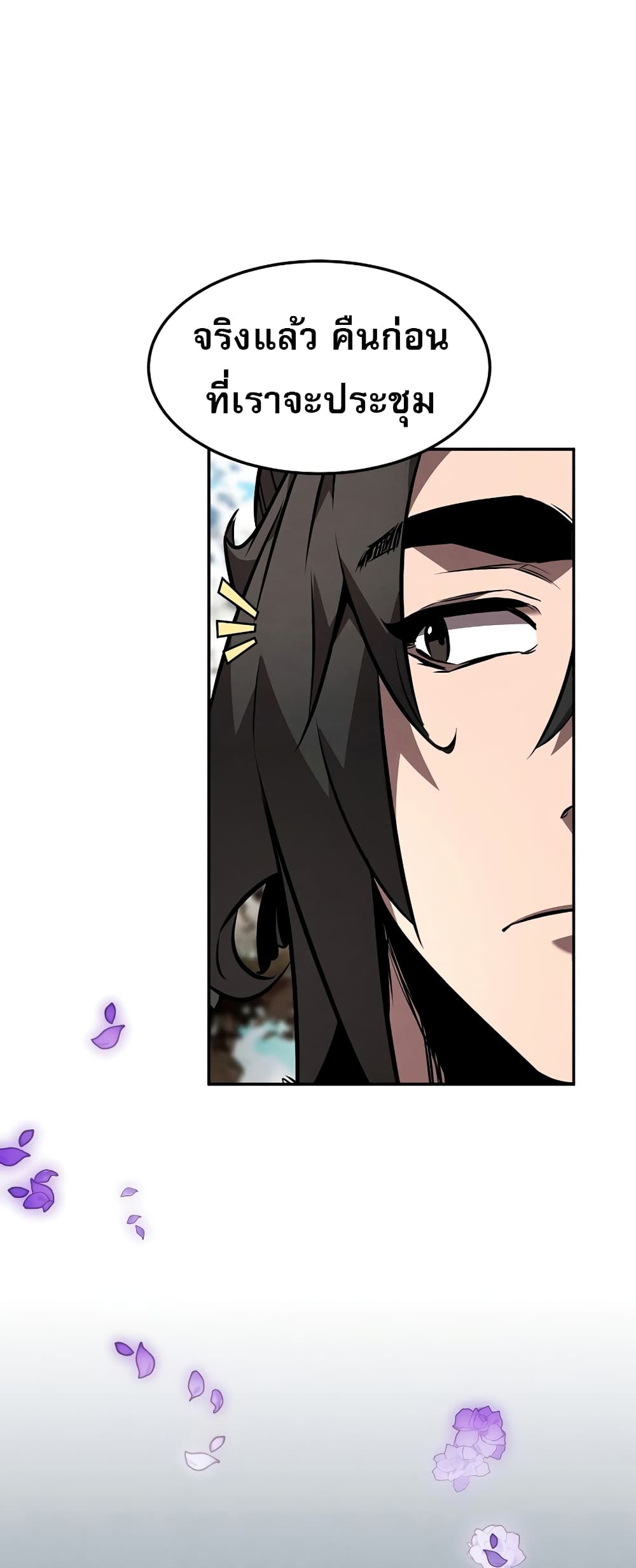 Reincarnated Escort Warrior กลับชาติมาเกิดเป็นผู้คุ้มกัน ตอนที่ 44 แปลไทย