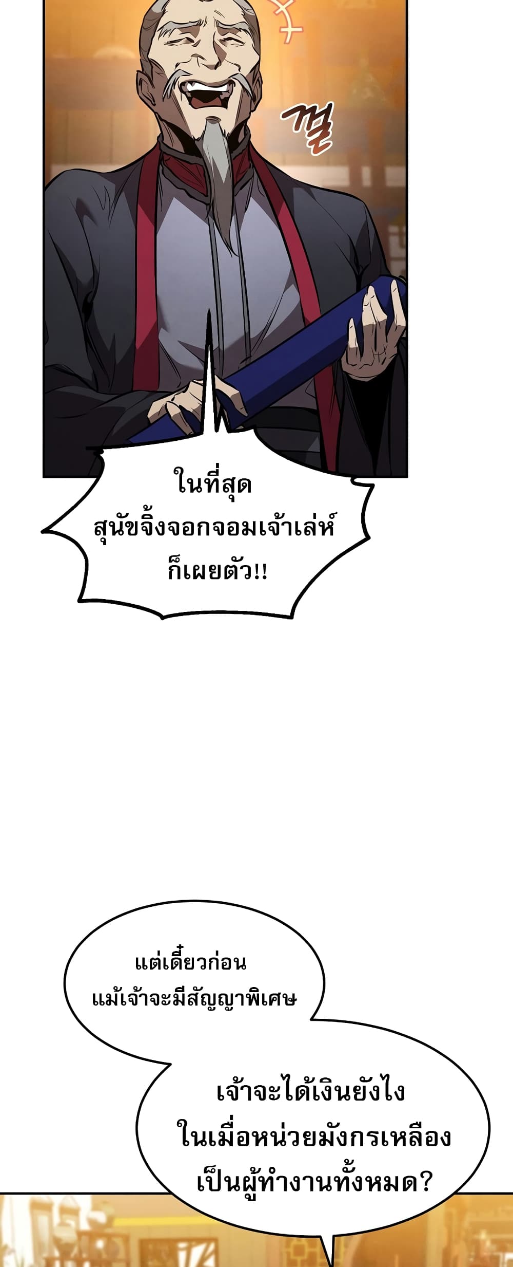 Reincarnated Escort Warrior กลับชาติมาเกิดเป็นผู้คุ้มกัน ตอนที่ 44 แปลไทย