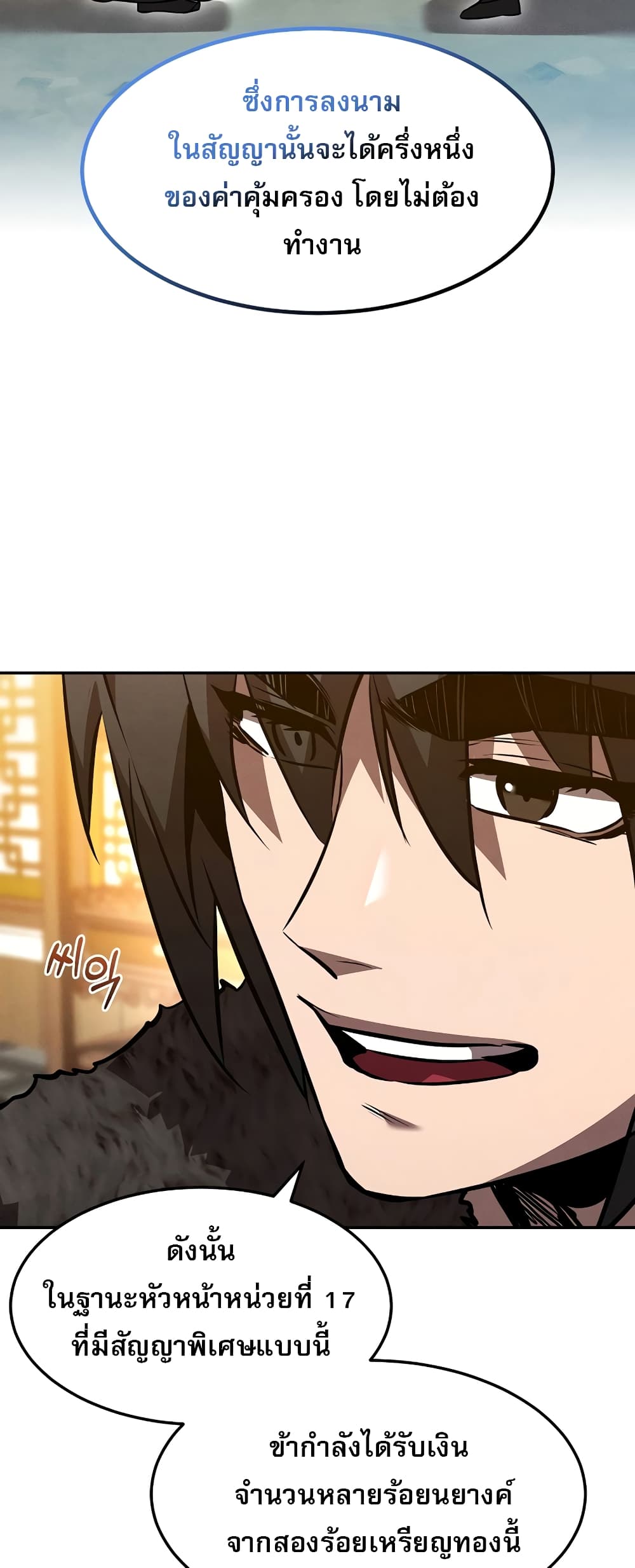 Reincarnated Escort Warrior กลับชาติมาเกิดเป็นผู้คุ้มกัน ตอนที่ 44 แปลไทย