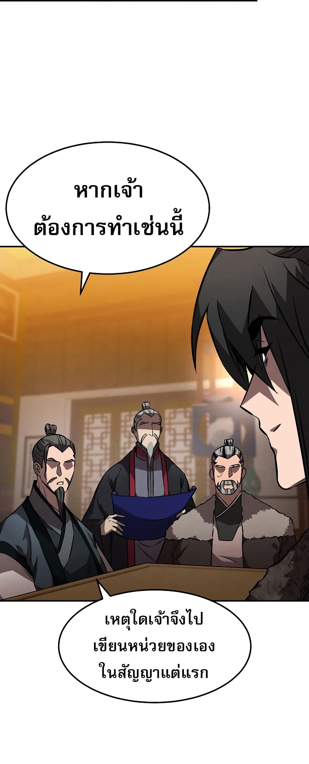 Reincarnated Escort Warrior กลับชาติมาเกิดเป็นผู้คุ้มกัน ตอนที่ 44 แปลไทย