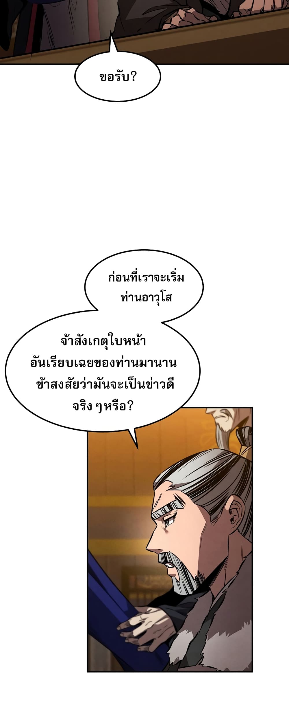 Reincarnated Escort Warrior กลับชาติมาเกิดเป็นผู้คุ้มกัน ตอนที่ 44 แปลไทย
