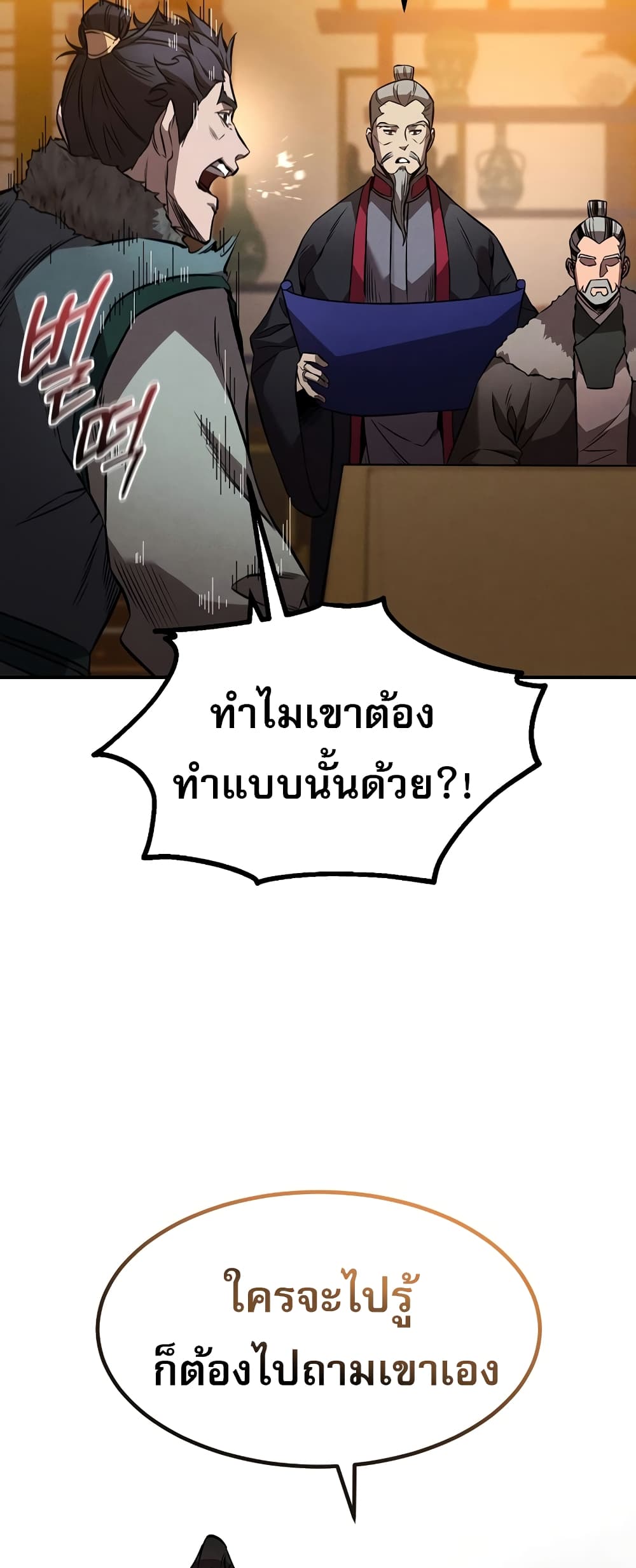 Reincarnated Escort Warrior กลับชาติมาเกิดเป็นผู้คุ้มกัน ตอนที่ 44 แปลไทย