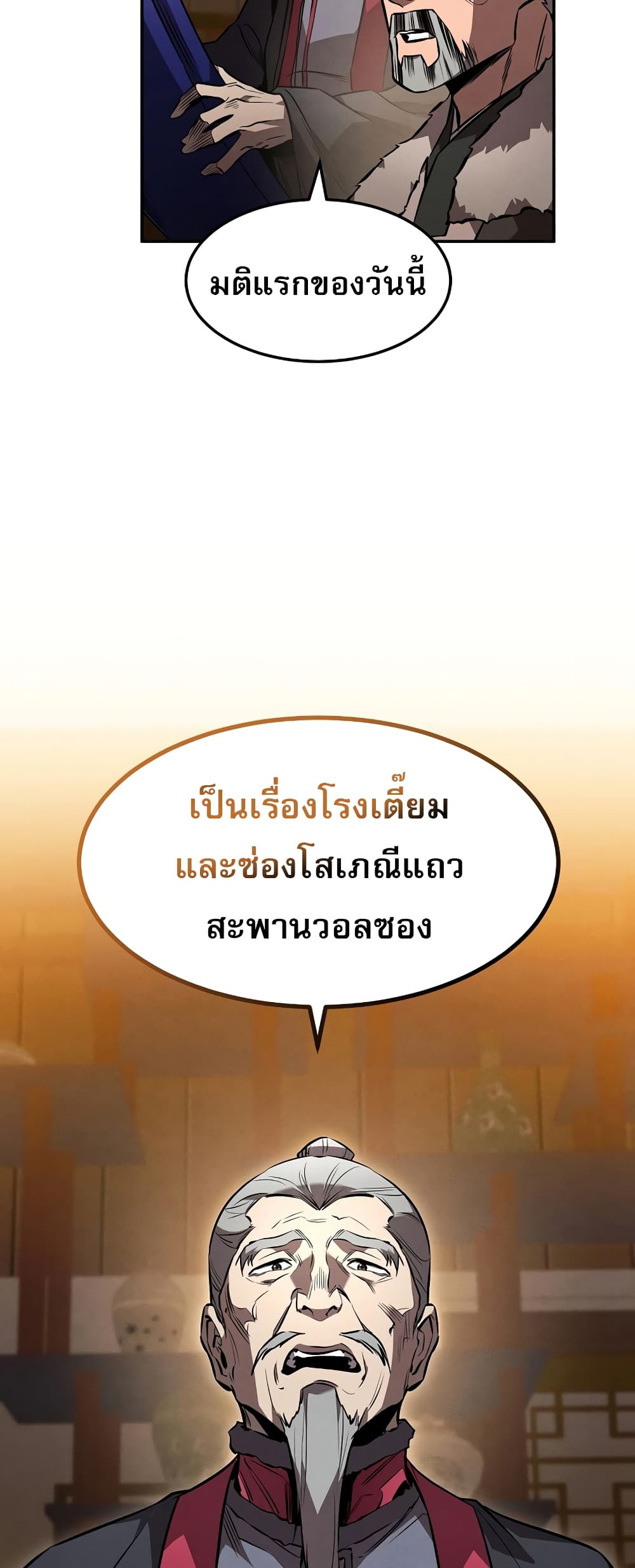 Reincarnated Escort Warrior กลับชาติมาเกิดเป็นผู้คุ้มกัน ตอนที่ 44 แปลไทย