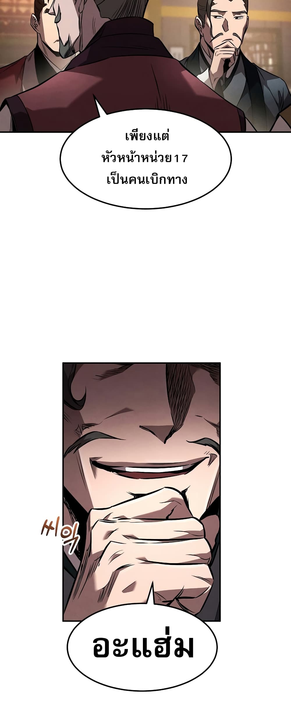 Reincarnated Escort Warrior กลับชาติมาเกิดเป็นผู้คุ้มกัน ตอนที่ 44 แปลไทย