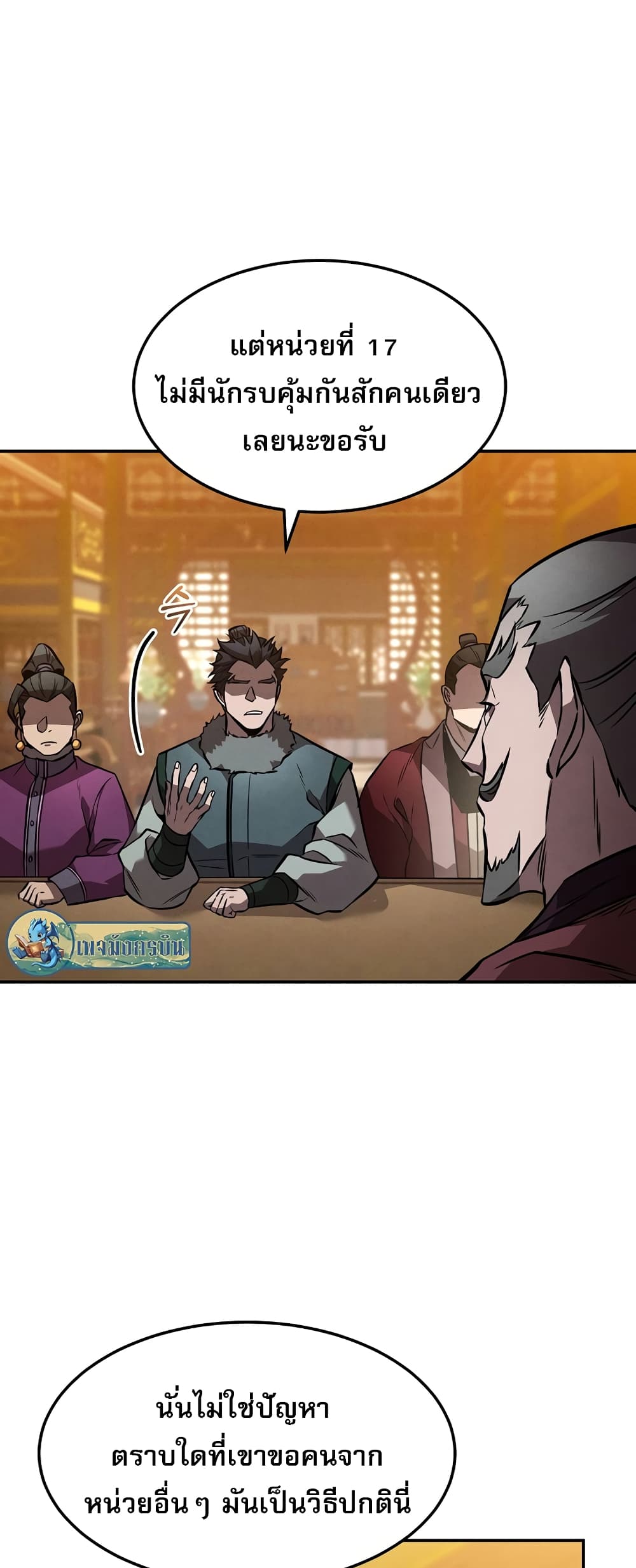 Reincarnated Escort Warrior กลับชาติมาเกิดเป็นผู้คุ้มกัน ตอนที่ 44 แปลไทย