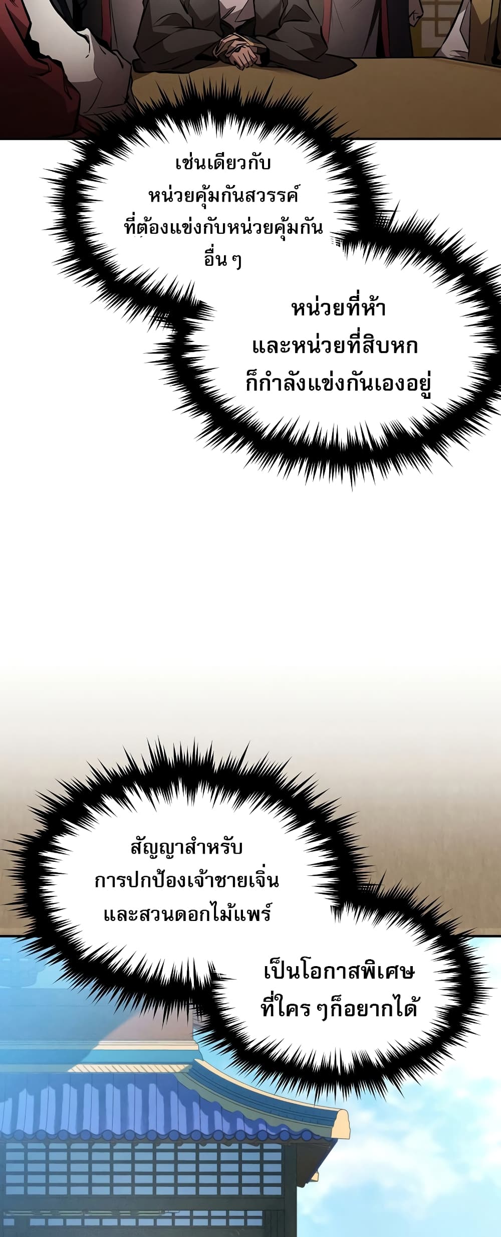 Reincarnated Escort Warrior กลับชาติมาเกิดเป็นผู้คุ้มกัน ตอนที่ 44 แปลไทย