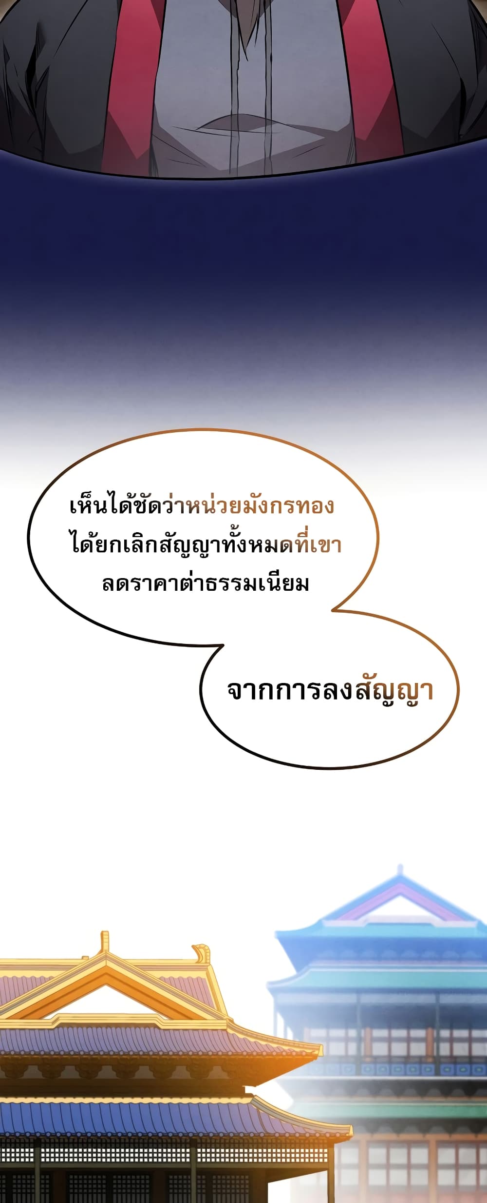 Reincarnated Escort Warrior กลับชาติมาเกิดเป็นผู้คุ้มกัน ตอนที่ 44 แปลไทย