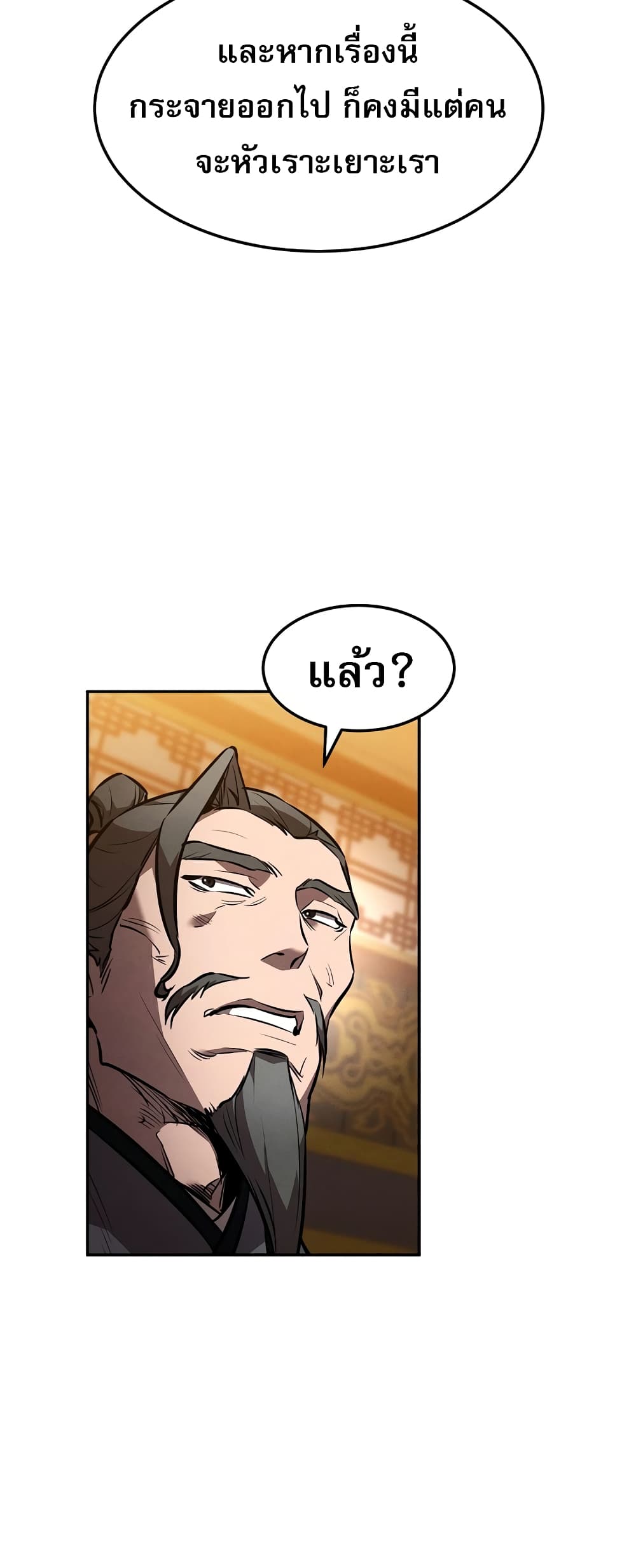 Reincarnated Escort Warrior กลับชาติมาเกิดเป็นผู้คุ้มกัน ตอนที่ 44 แปลไทย