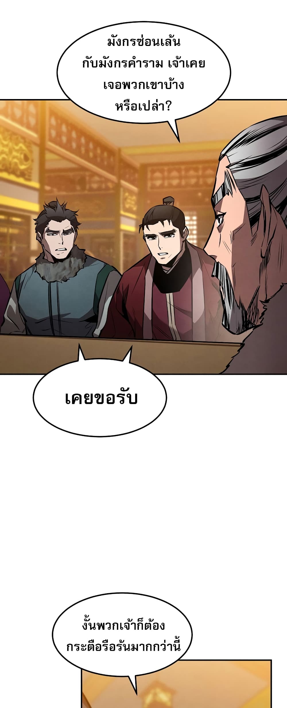 Reincarnated Escort Warrior กลับชาติมาเกิดเป็นผู้คุ้มกัน ตอนที่ 44 แปลไทย