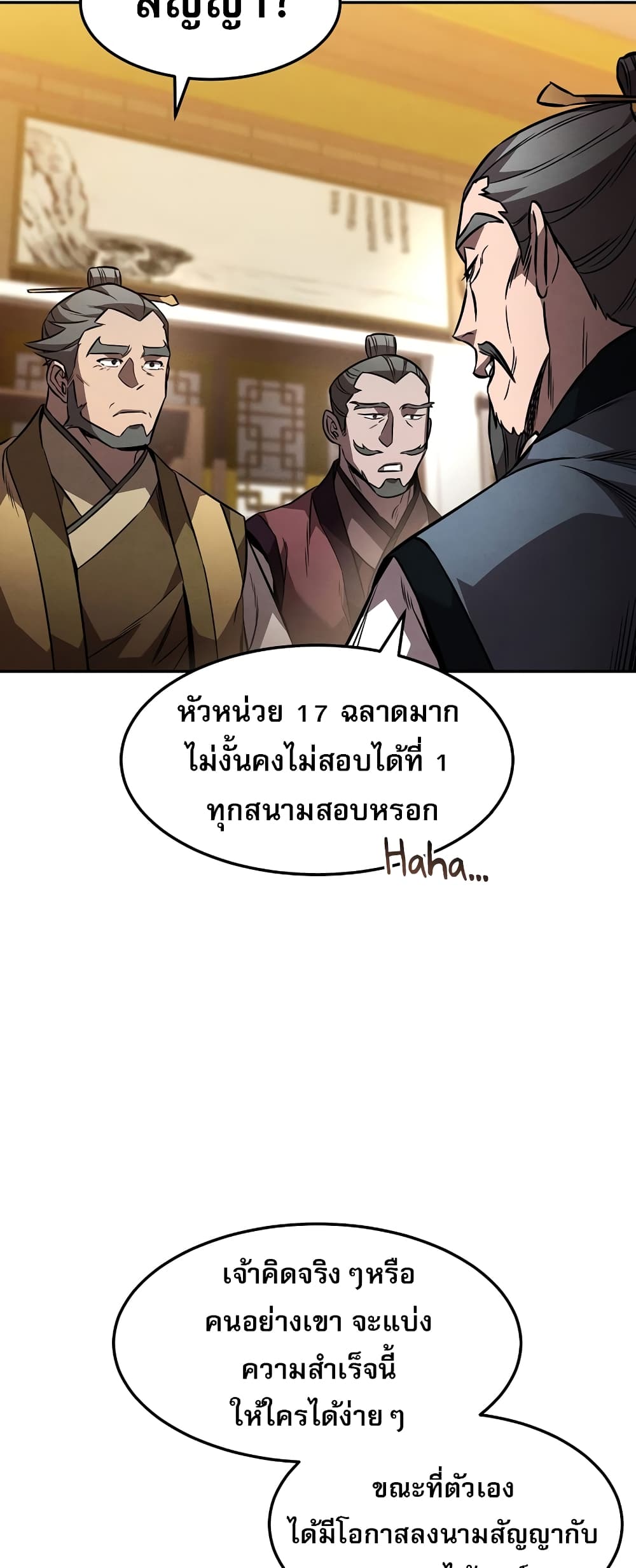 Reincarnated Escort Warrior กลับชาติมาเกิดเป็นผู้คุ้มกัน ตอนที่ 44 แปลไทย