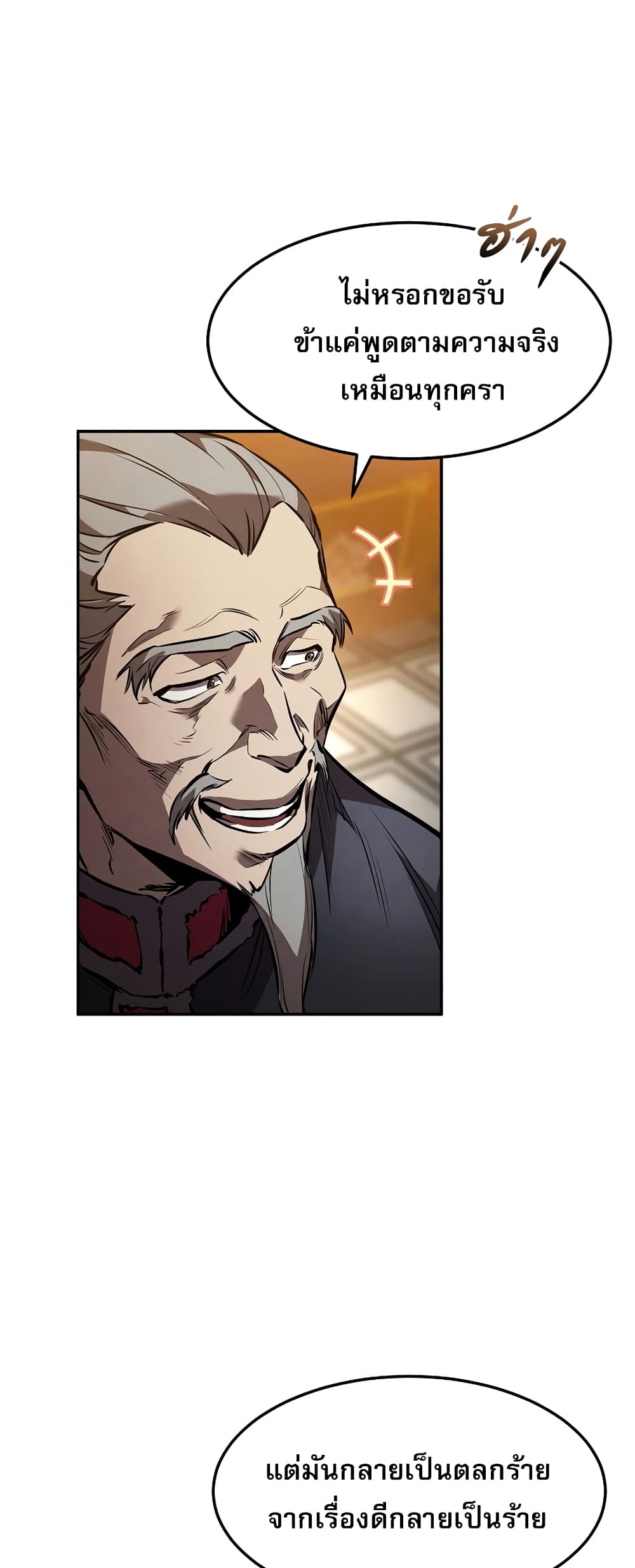 Reincarnated Escort Warrior กลับชาติมาเกิดเป็นผู้คุ้มกัน ตอนที่ 44 แปลไทย