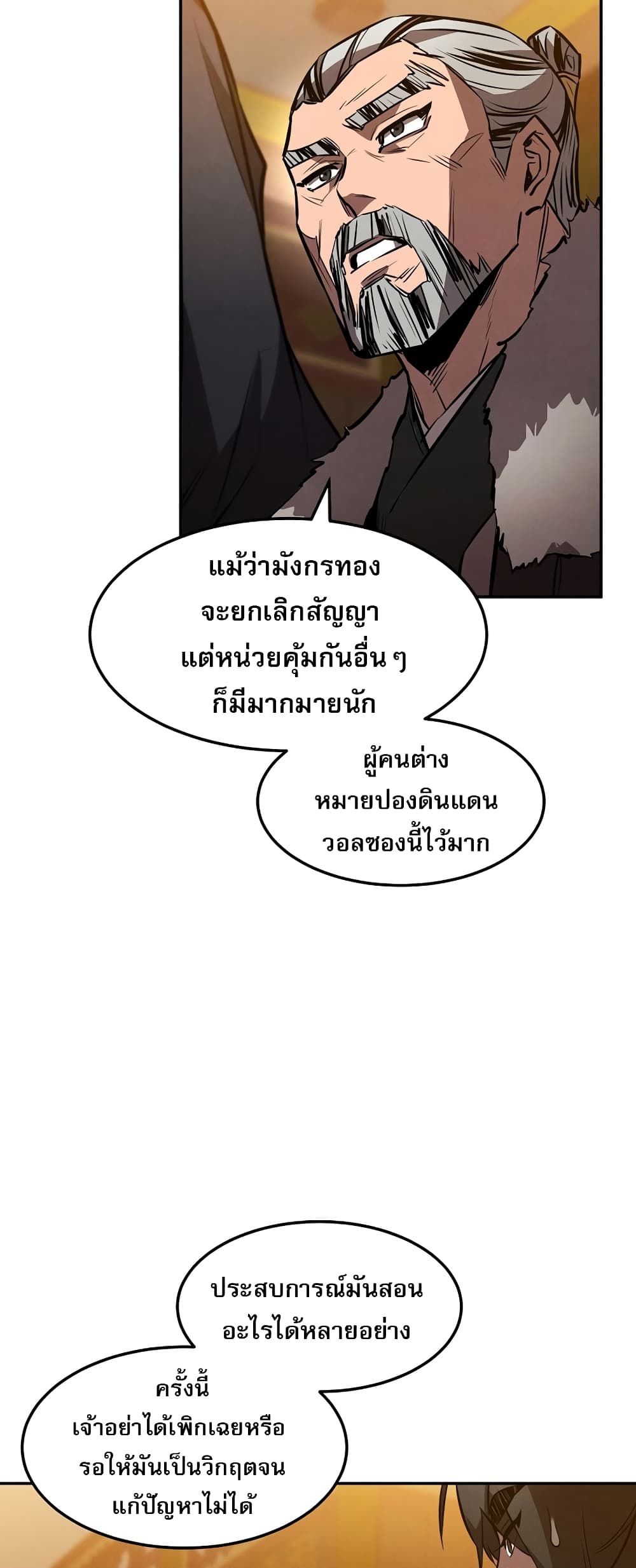 Reincarnated Escort Warrior กลับชาติมาเกิดเป็นผู้คุ้มกัน ตอนที่ 44 แปลไทย