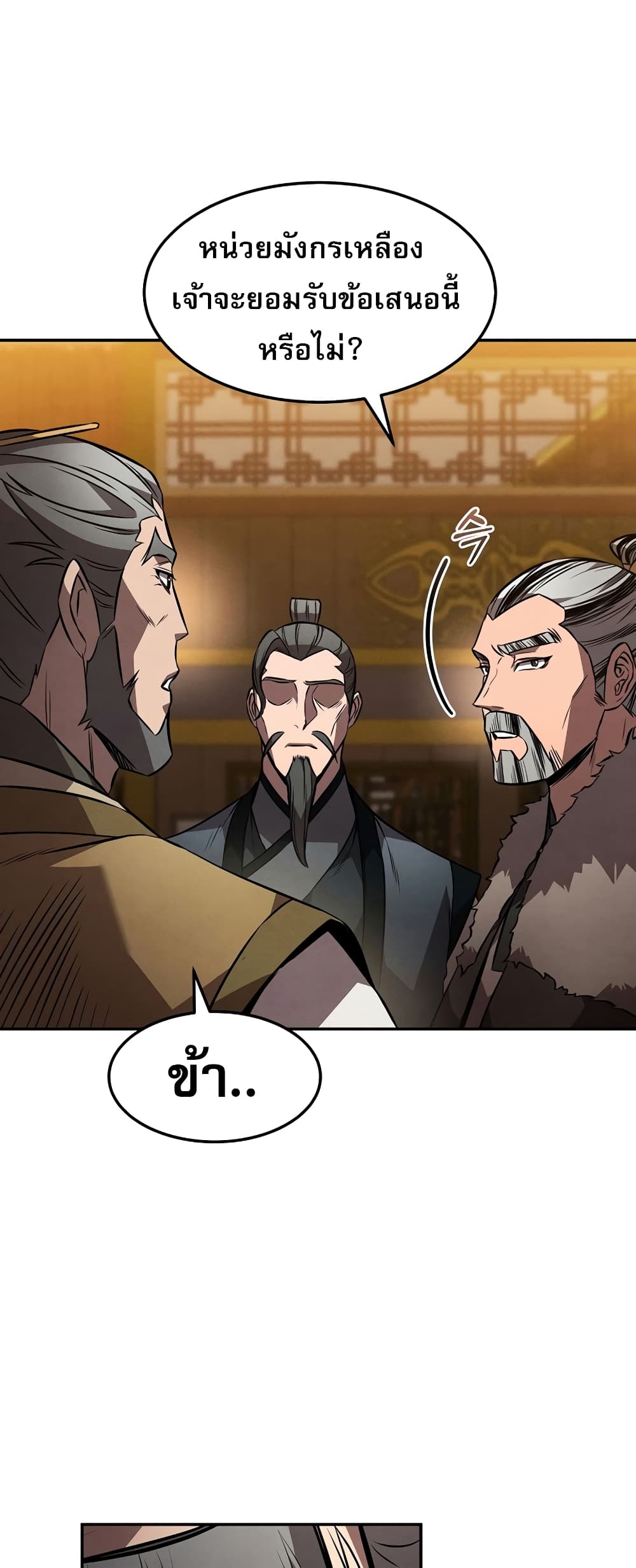 Reincarnated Escort Warrior กลับชาติมาเกิดเป็นผู้คุ้มกัน ตอนที่ 44 แปลไทย