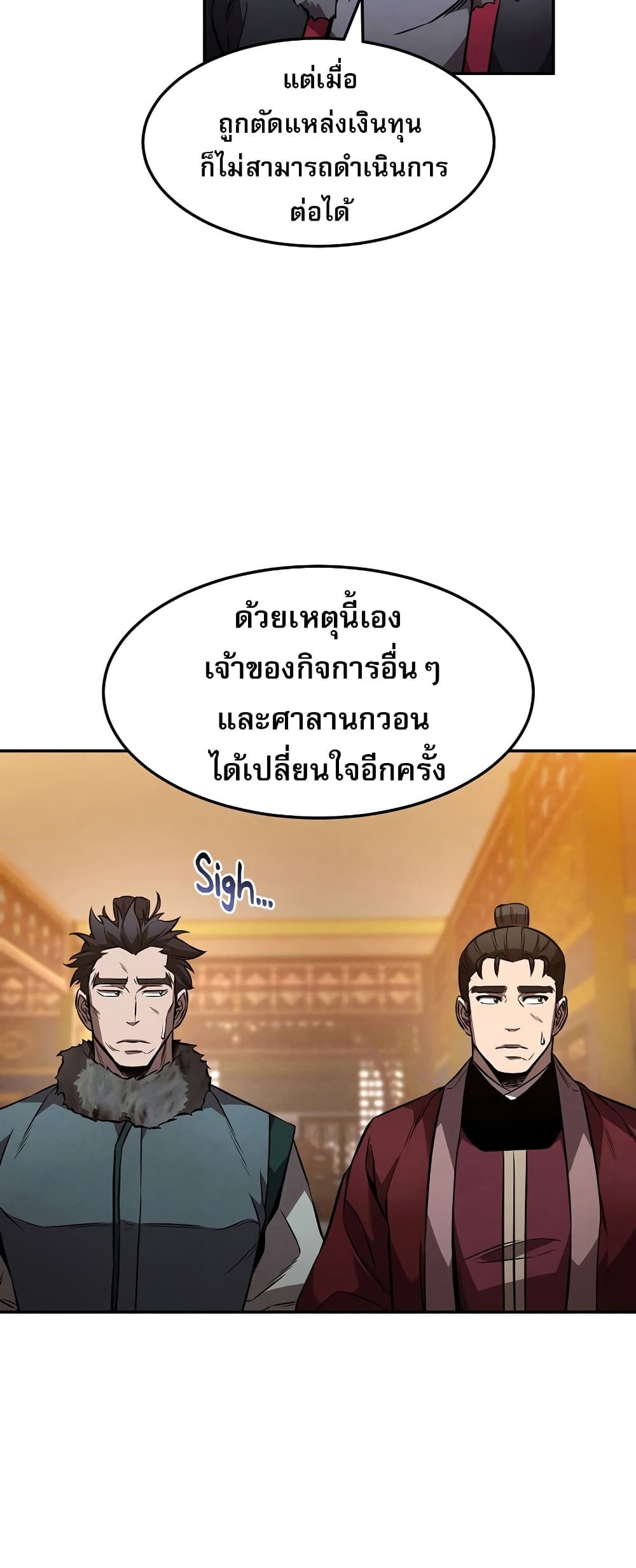 Reincarnated Escort Warrior กลับชาติมาเกิดเป็นผู้คุ้มกัน ตอนที่ 44 แปลไทย