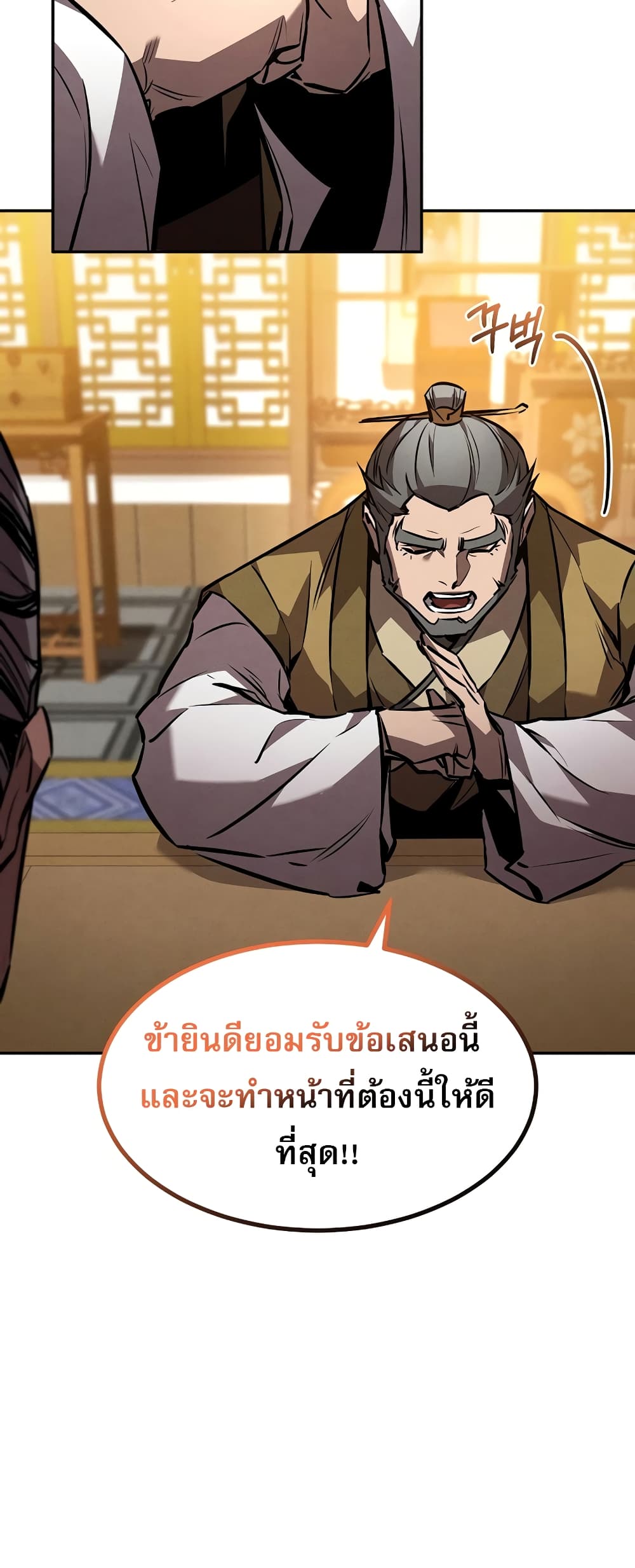 Reincarnated Escort Warrior กลับชาติมาเกิดเป็นผู้คุ้มกัน ตอนที่ 44 แปลไทย