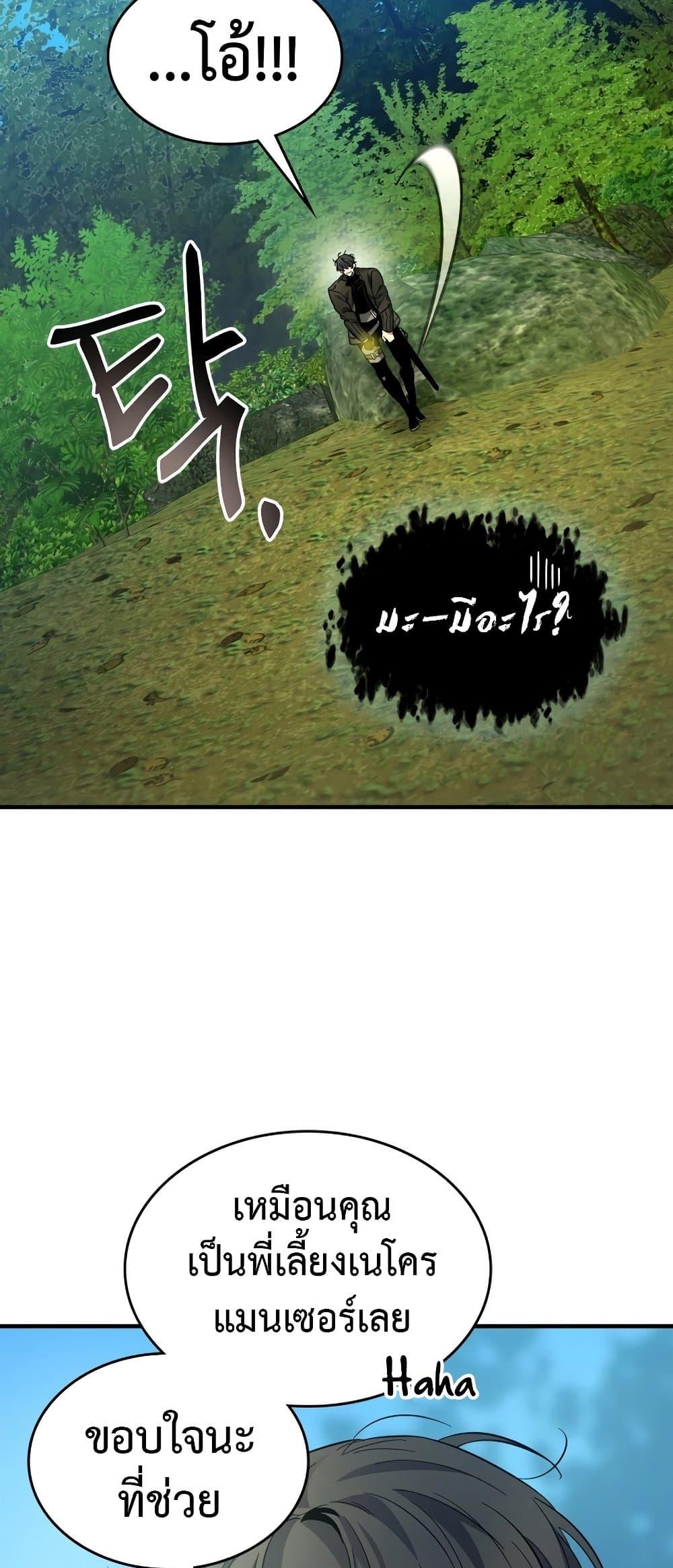 Leveling With the Gods ตอนที่ 78 แปลไทย