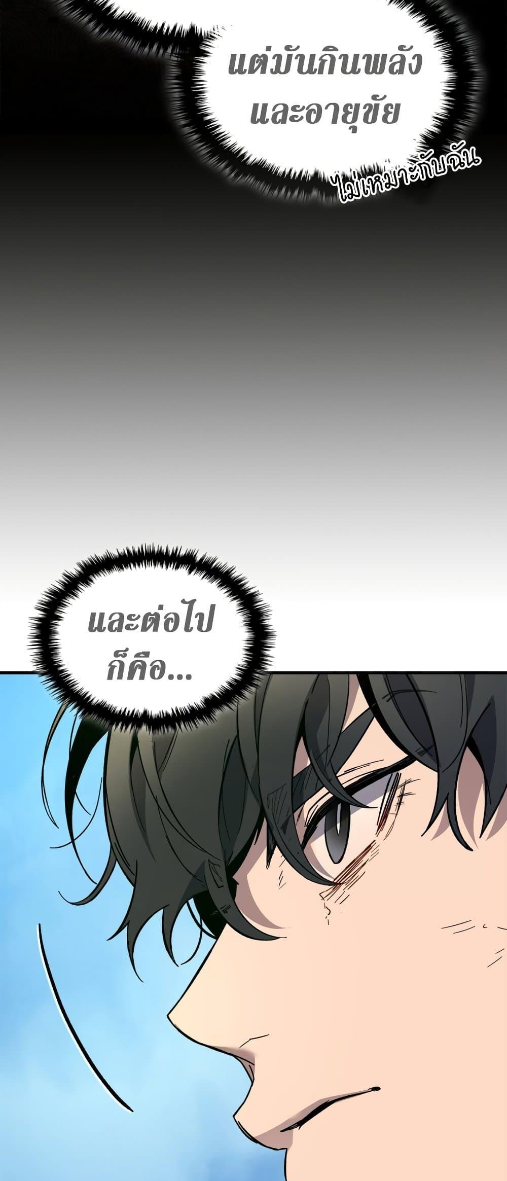 Leveling With the Gods ตอนที่ 78 แปลไทย
