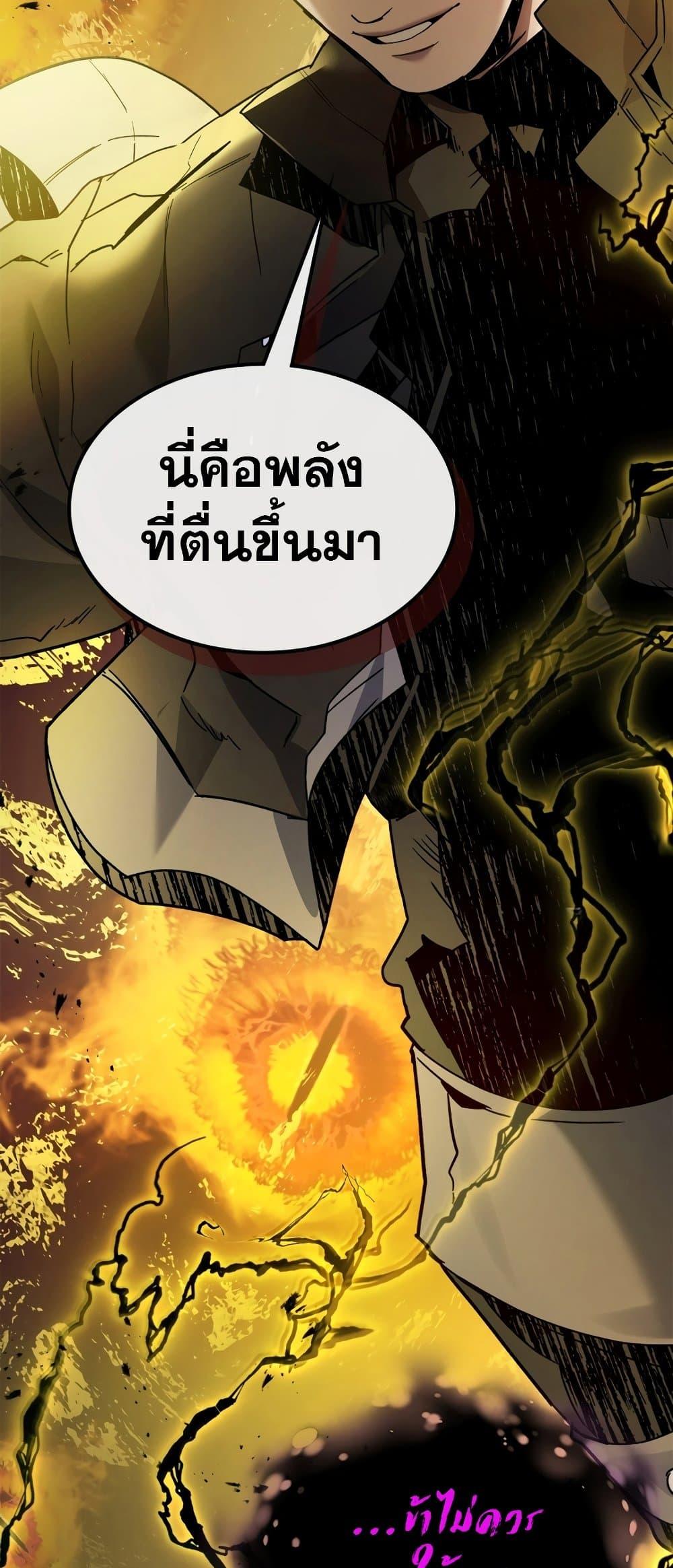 Leveling With the Gods ตอนที่ 78 แปลไทย