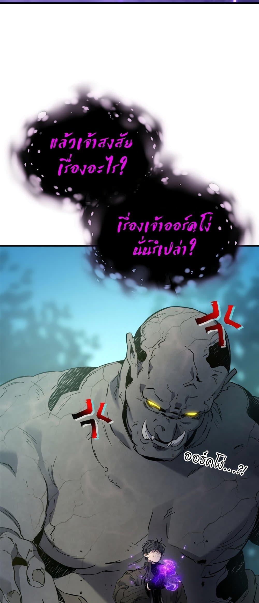 Leveling With the Gods ตอนที่ 78 แปลไทย