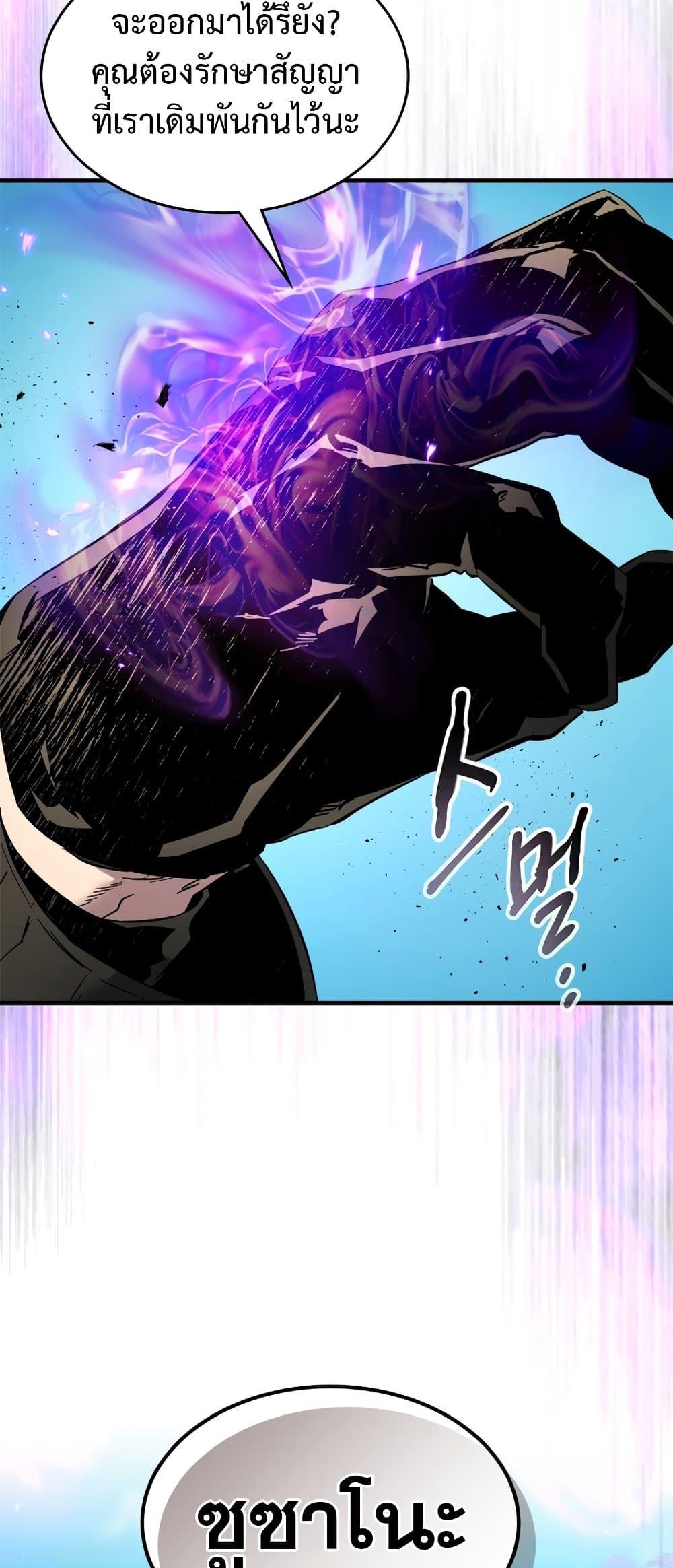 Leveling With the Gods ตอนที่ 78 แปลไทย