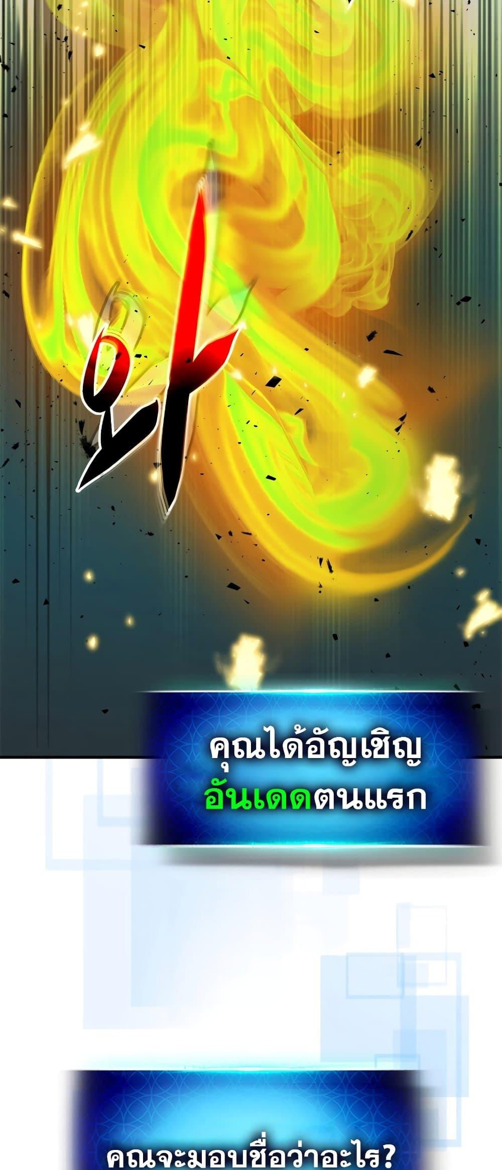 Leveling With the Gods ตอนที่ 78 แปลไทย