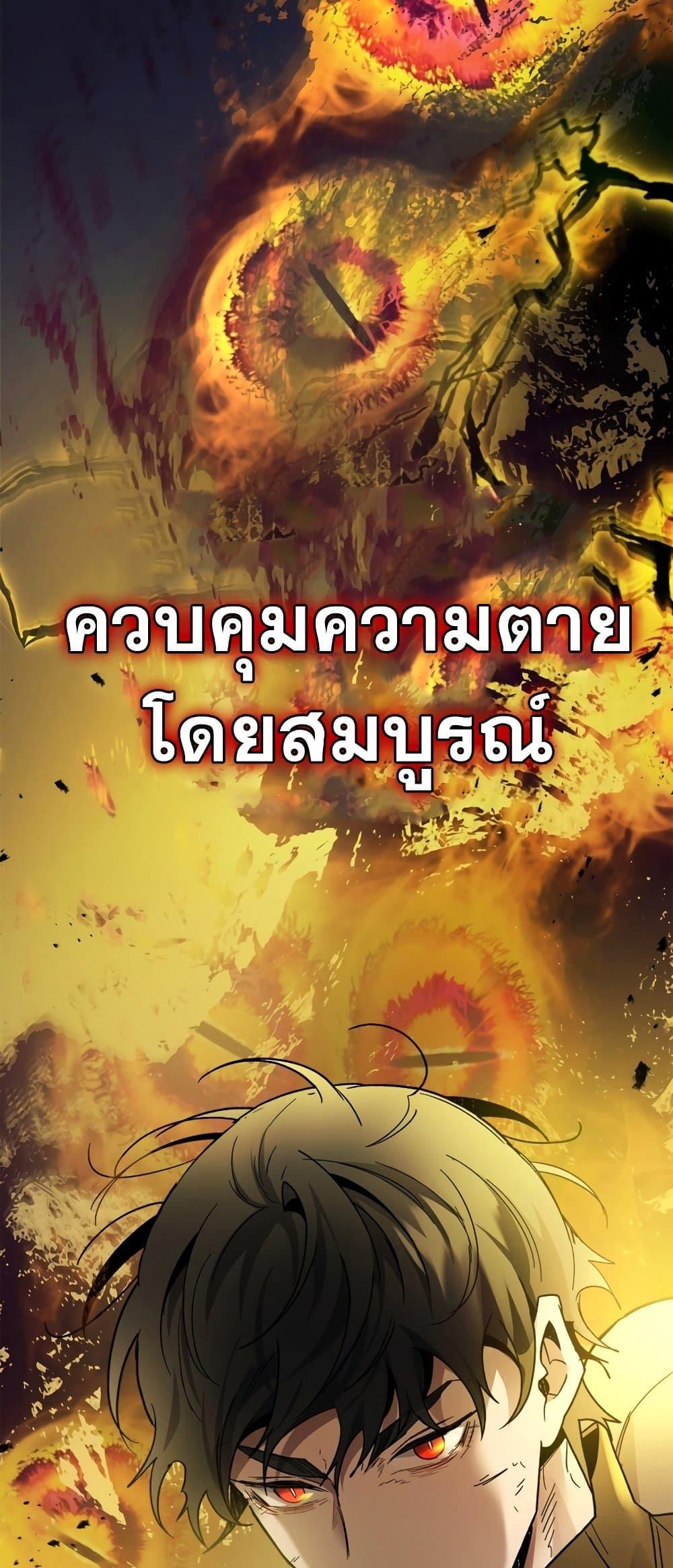 Leveling With the Gods ตอนที่ 78 แปลไทย