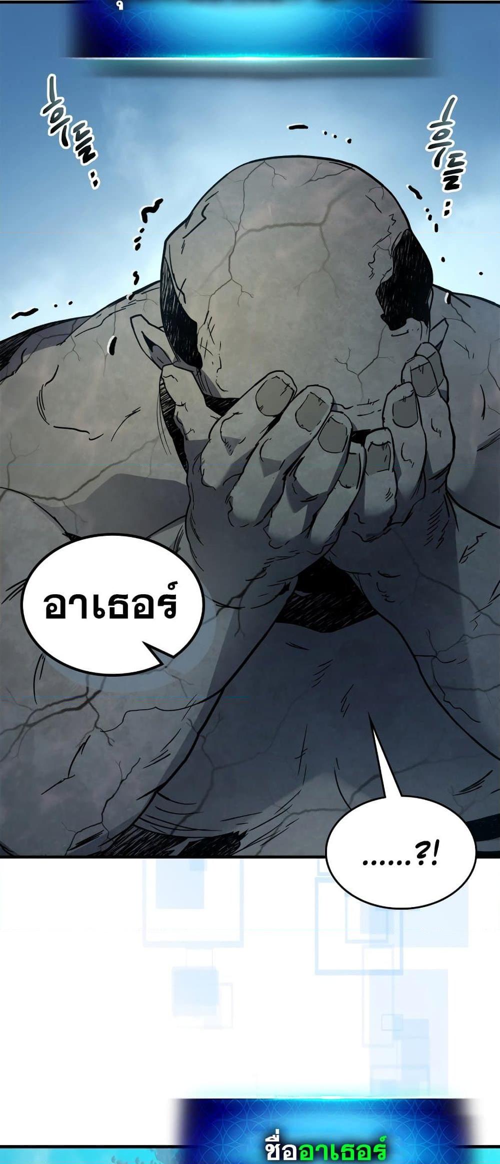 Leveling With the Gods ตอนที่ 78 แปลไทย