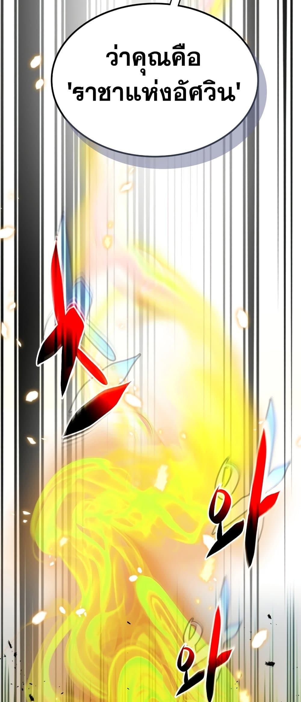 Leveling With the Gods ตอนที่ 78 แปลไทย