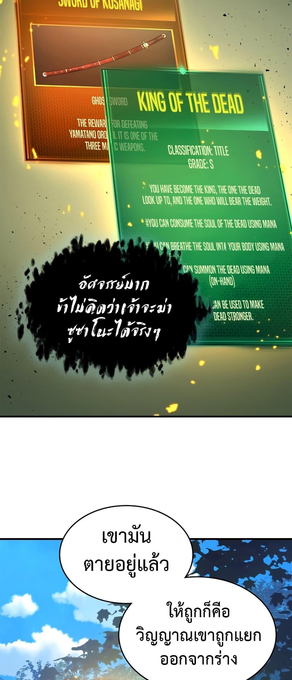 Leveling With the Gods ตอนที่ 78 แปลไทย