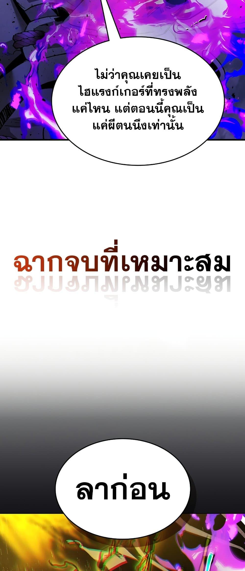 Leveling With the Gods ตอนที่ 78 แปลไทย