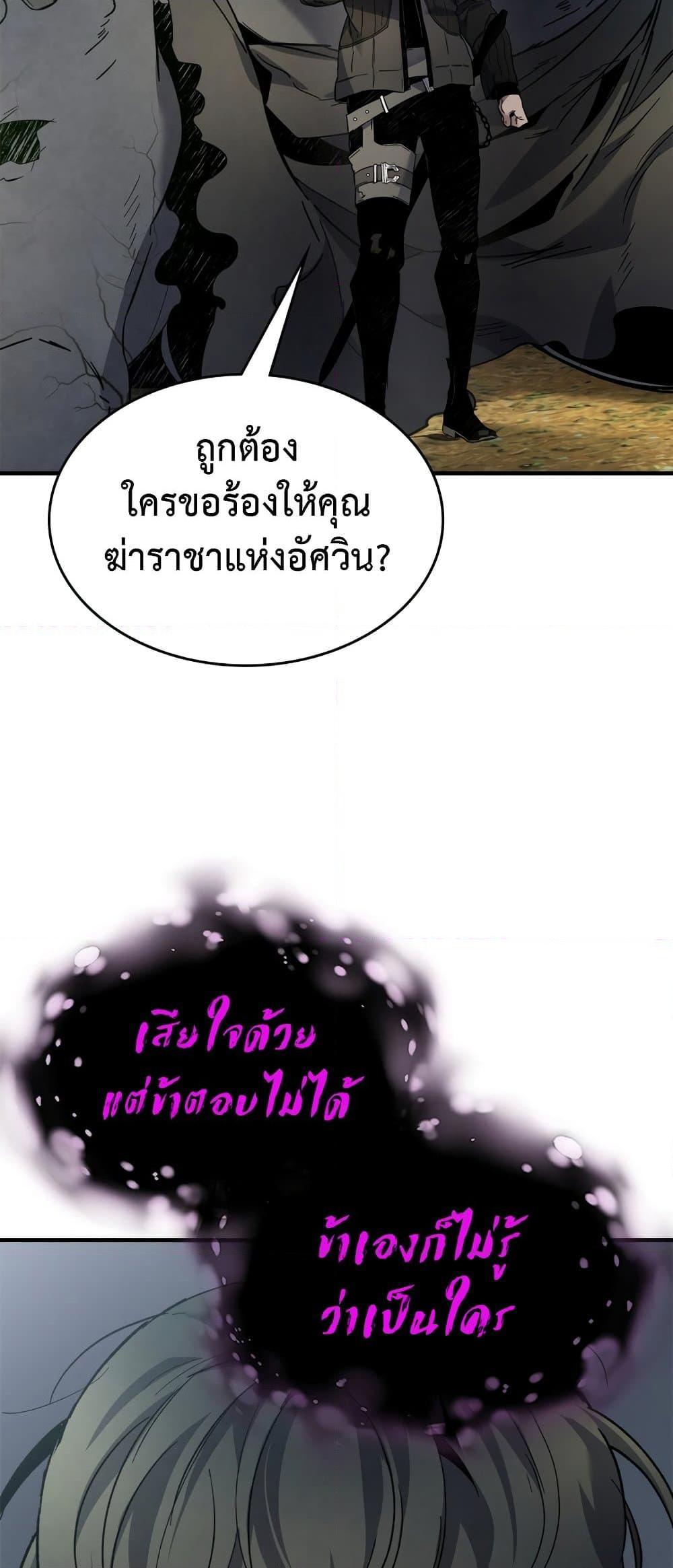 Leveling With the Gods ตอนที่ 78 แปลไทย