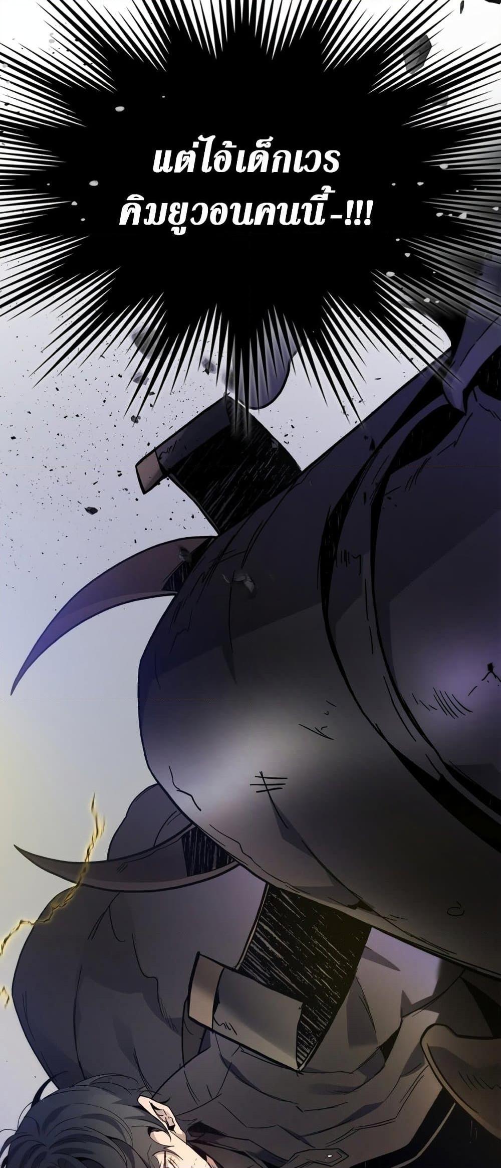 Leveling With the Gods ตอนที่ 78 แปลไทย