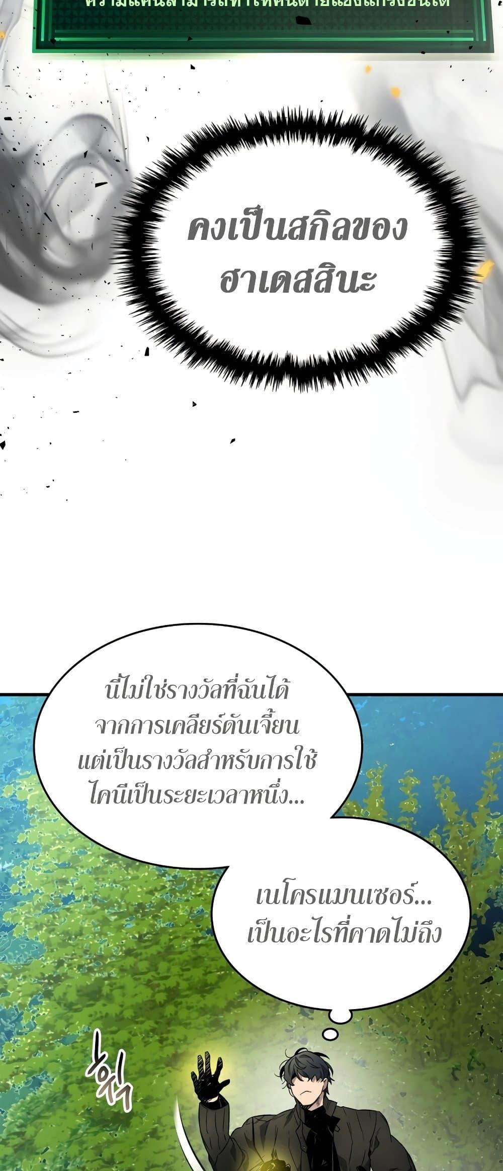 Leveling With the Gods ตอนที่ 78 แปลไทย