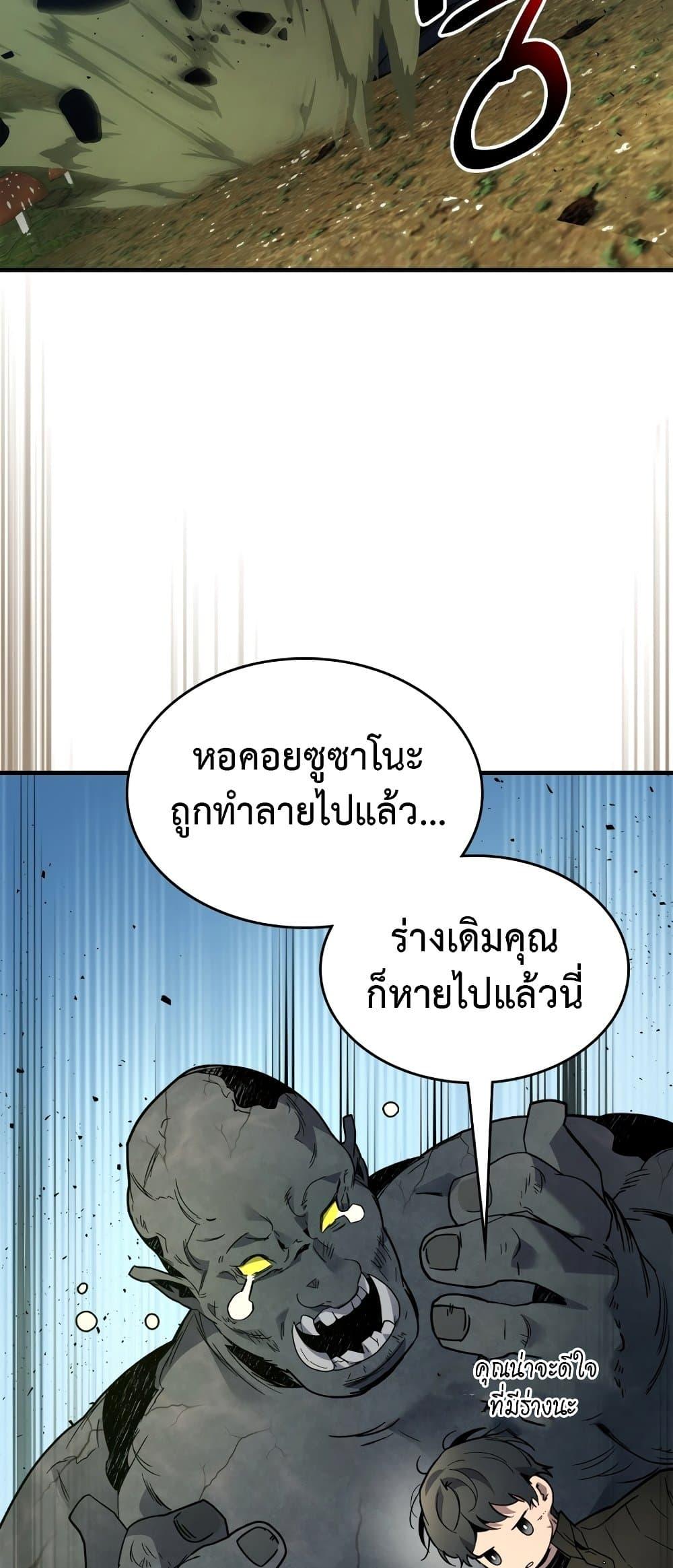 Leveling With the Gods ตอนที่ 78 แปลไทย