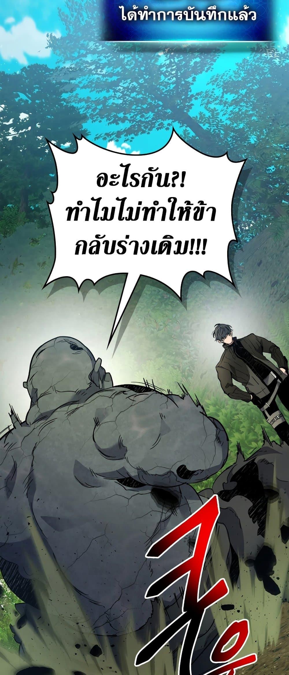 Leveling With the Gods ตอนที่ 78 แปลไทย