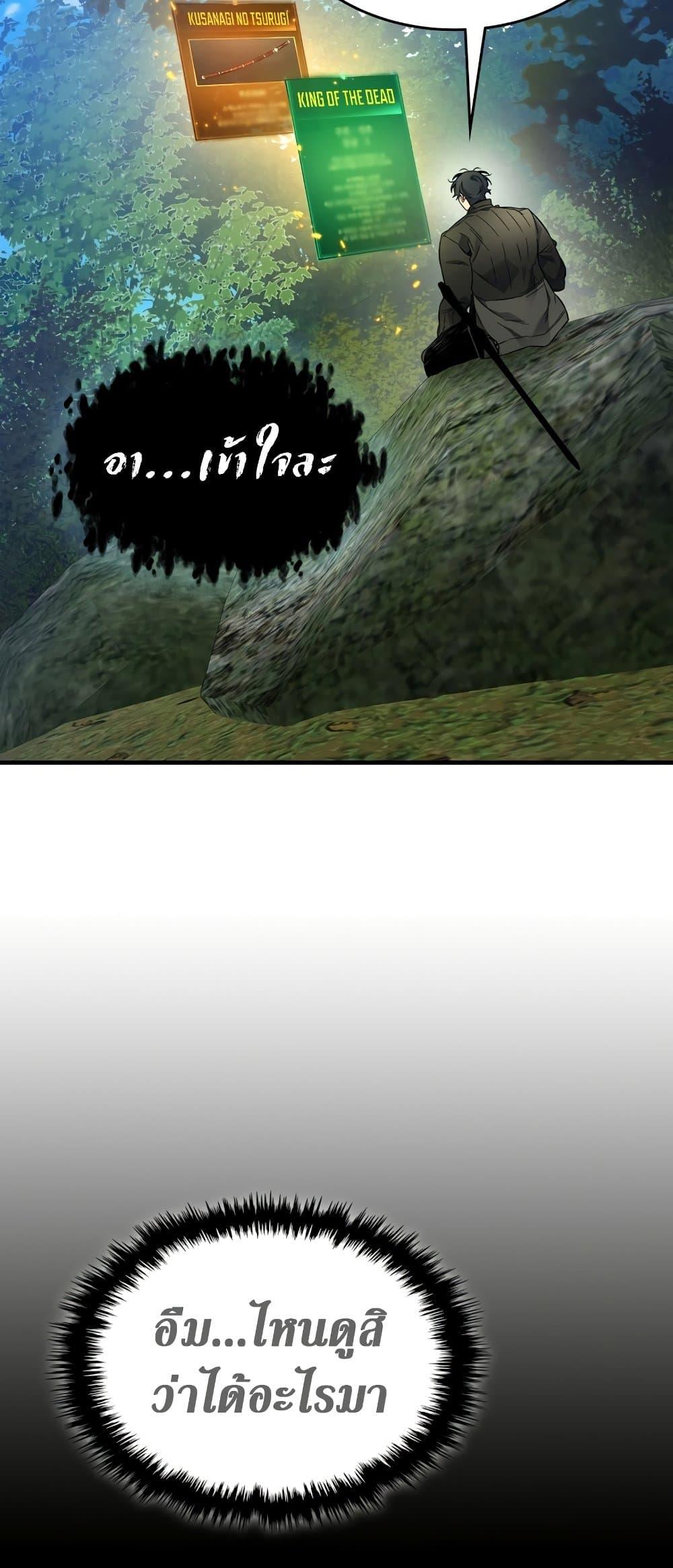 Leveling With the Gods ตอนที่ 78 แปลไทย