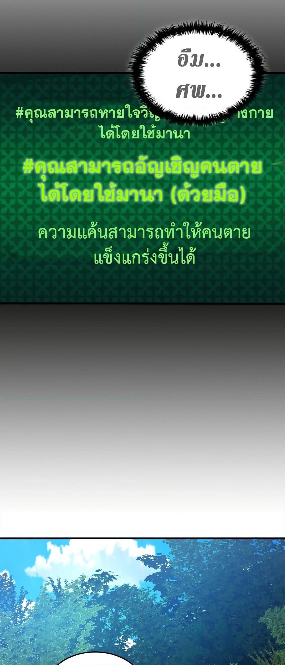 Leveling With the Gods ตอนที่ 78 แปลไทย