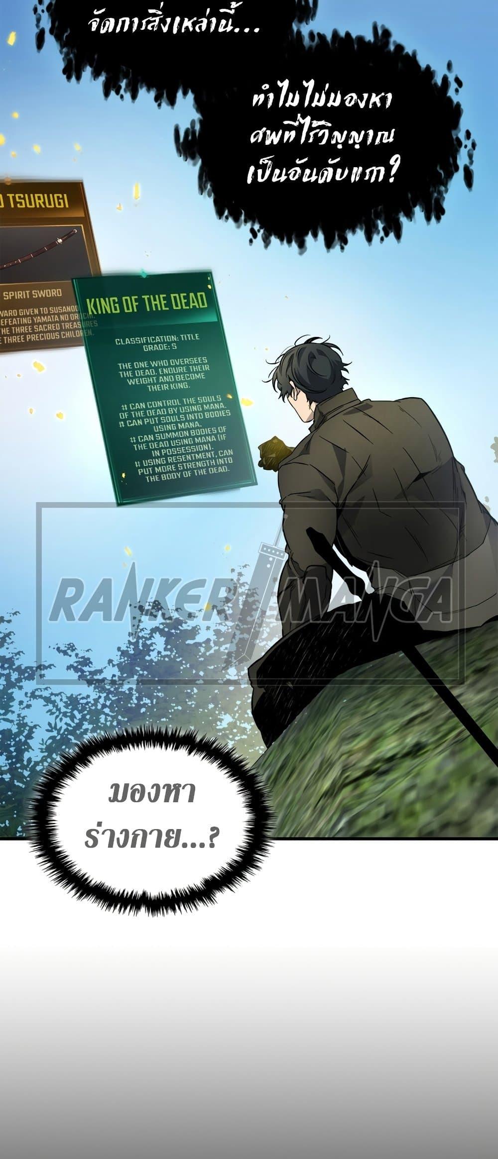 Leveling With the Gods ตอนที่ 78 แปลไทย