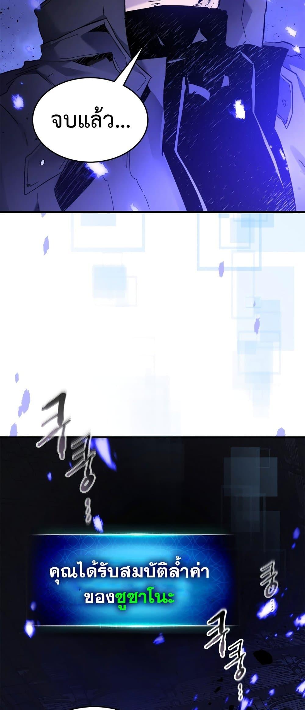 Leveling With the Gods ตอนที่ 78 แปลไทย