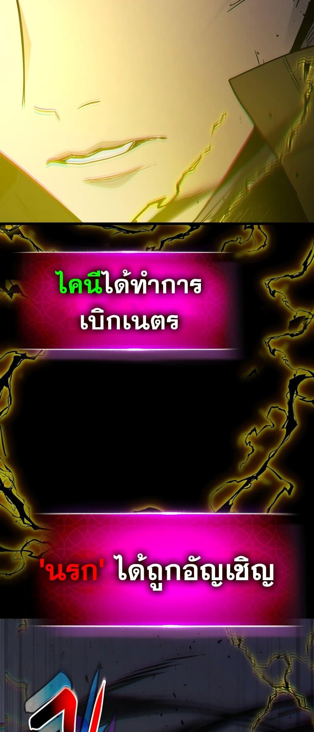 Leveling With the Gods ตอนที่ 78 แปลไทย