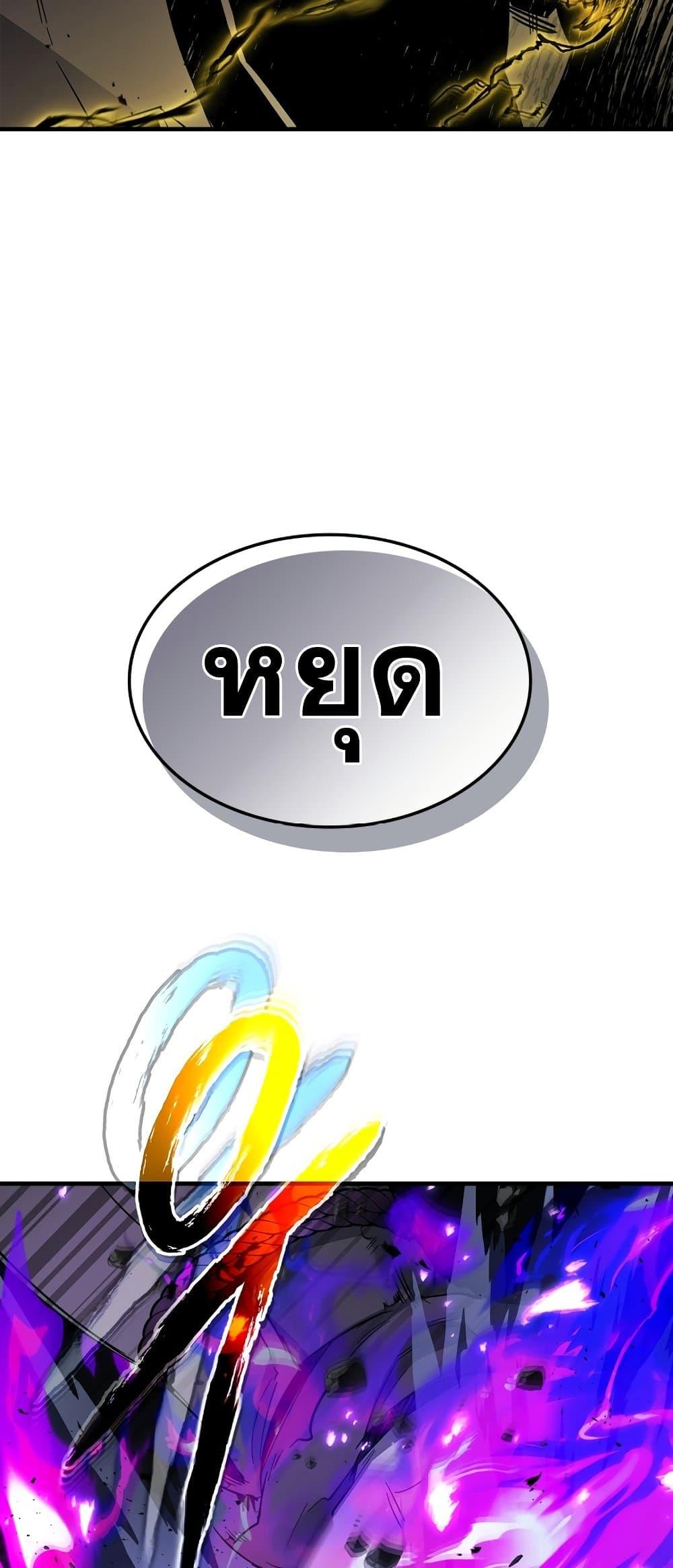 Leveling With the Gods ตอนที่ 78 แปลไทย