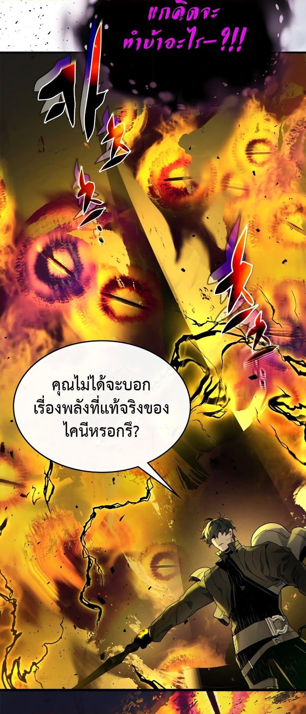 Leveling With the Gods ตอนที่ 78 แปลไทย